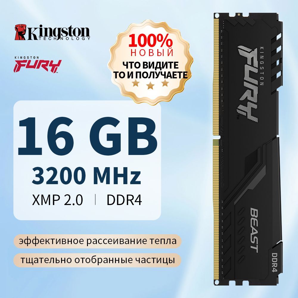 Kingston Fury Оперативная память DDR4 3200Мгц 1x16 ГБ (Kingston Fury)