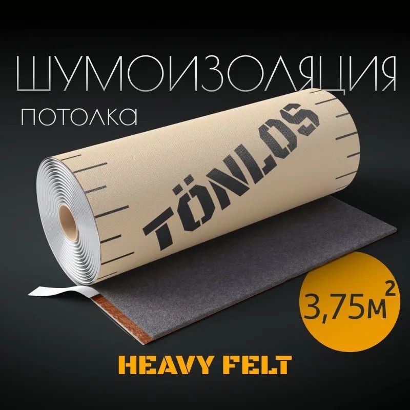 TONLOS HEAVY FELT Звукоизоляция потолков и инженерных систем