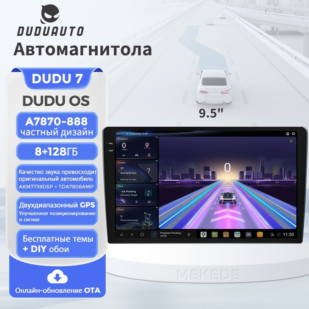 DUDUAUTODUDU72K8/128GBАндроидавтомагнитола,магнитола2din9.5дюймов,навигаторавтомобильный,TDA78708-ядерныйпроцессор,360IC,QLEDэкран,2цифровыхсигнальныхпроцессора