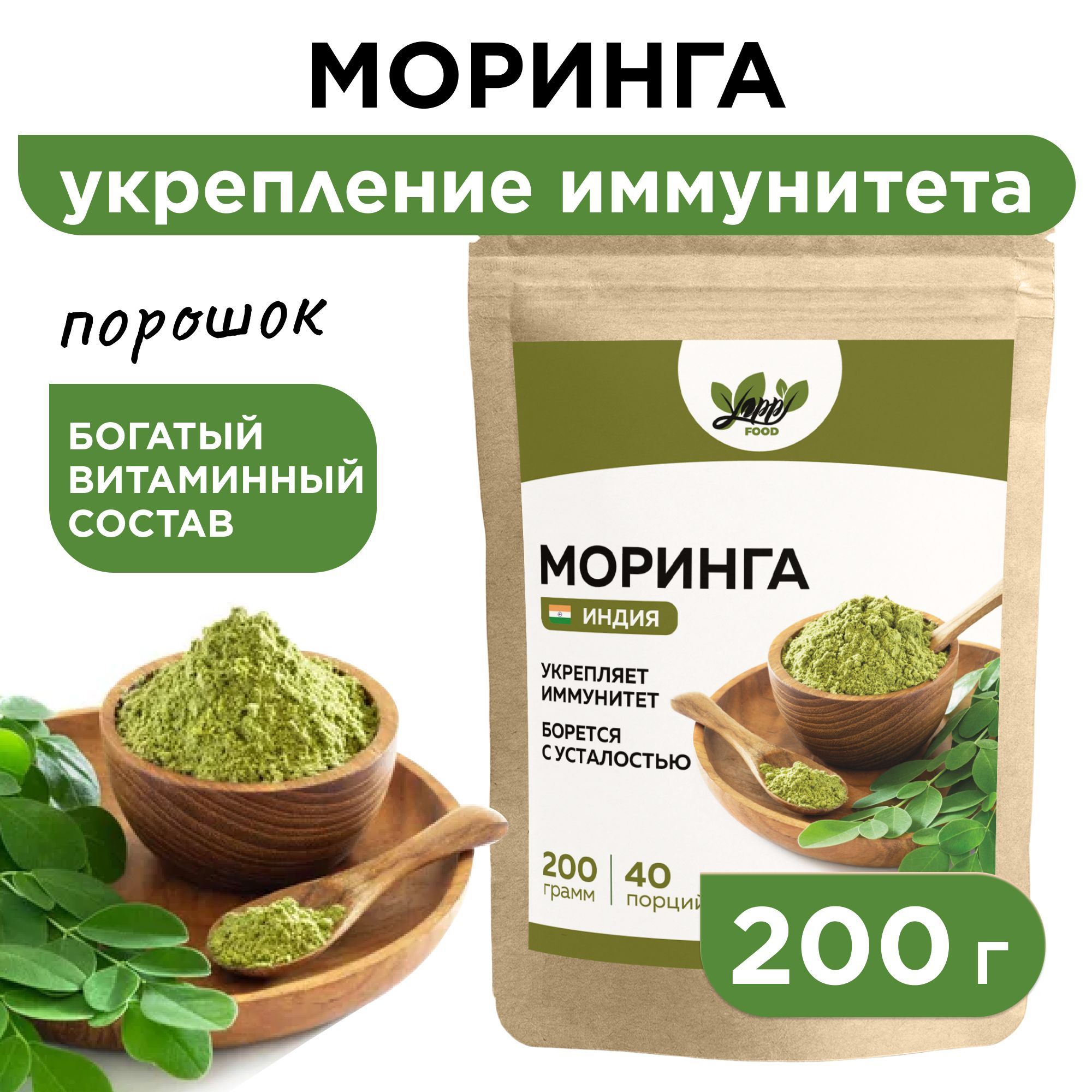 Морингапорошок,YappiFOOD