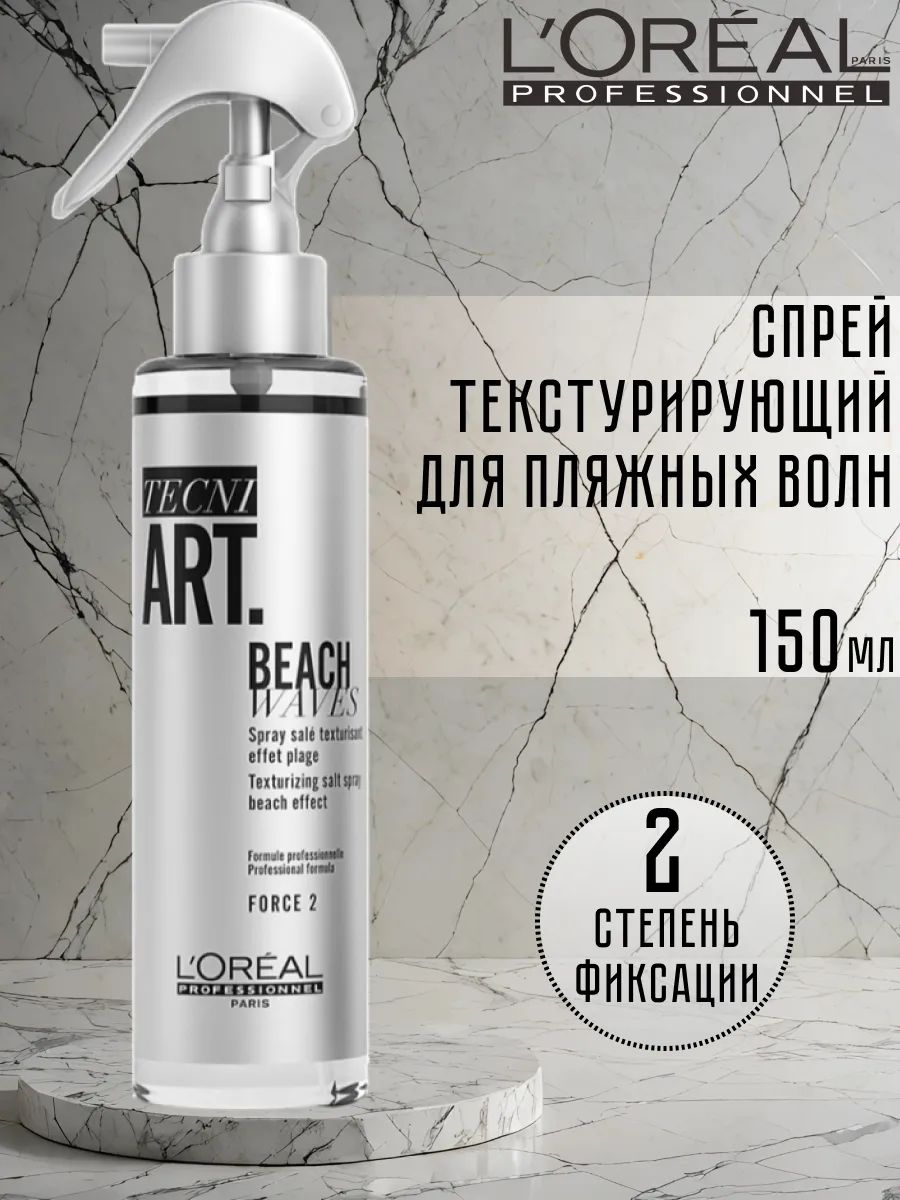 Спрей текстурирующий L'Oreal Professionnel Tecni.Art Beach Waves, 150 мл