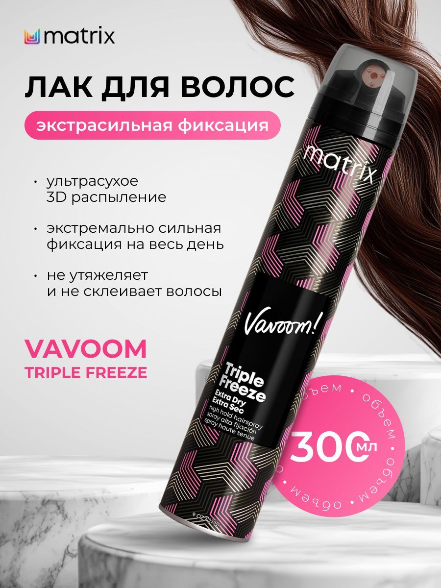 Лак для волос Matrix Vavoom Triple Freeze сильной фиксации