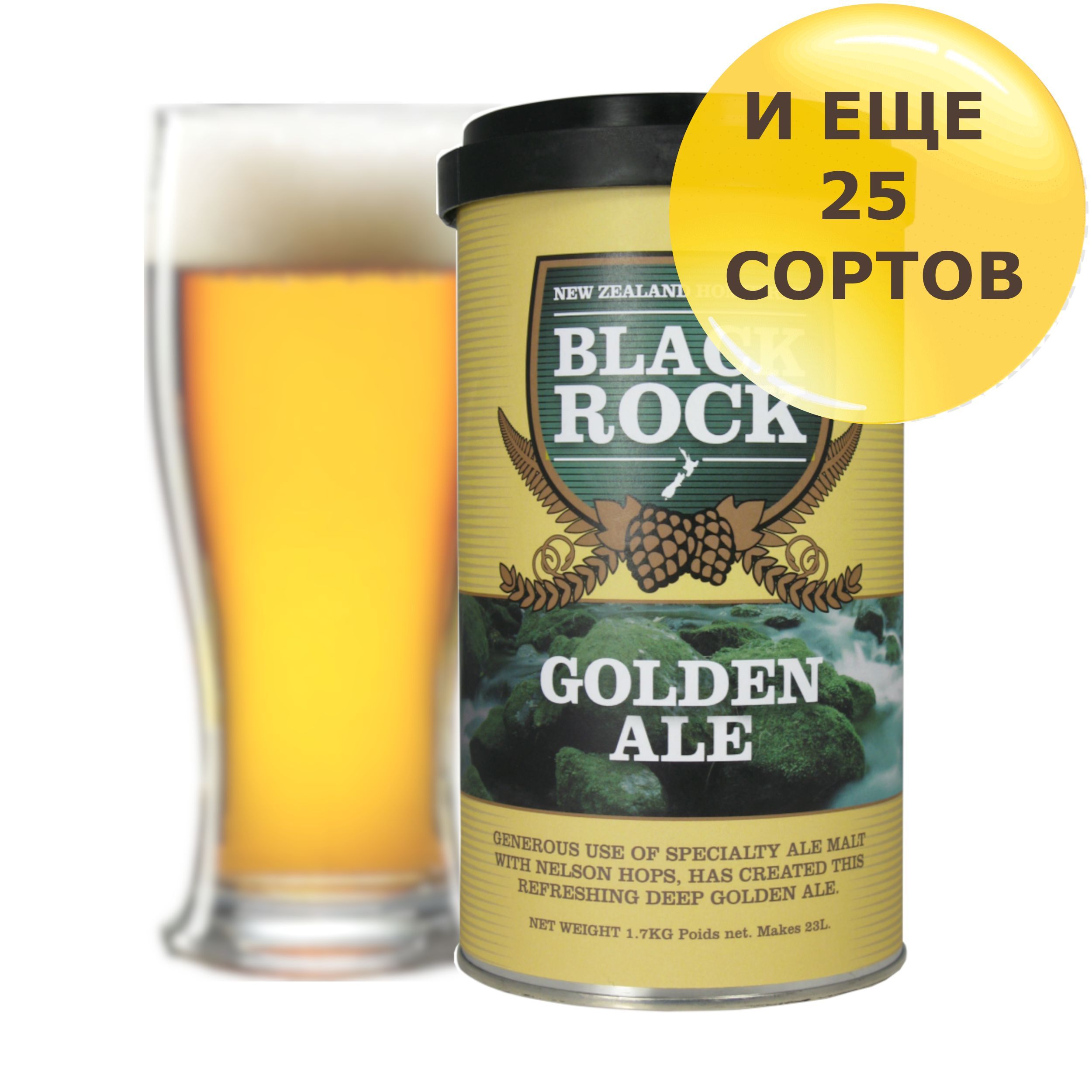 Солодовый экстракт Black Rock GOLDEN ALE для приготовления пива, на 23 литра