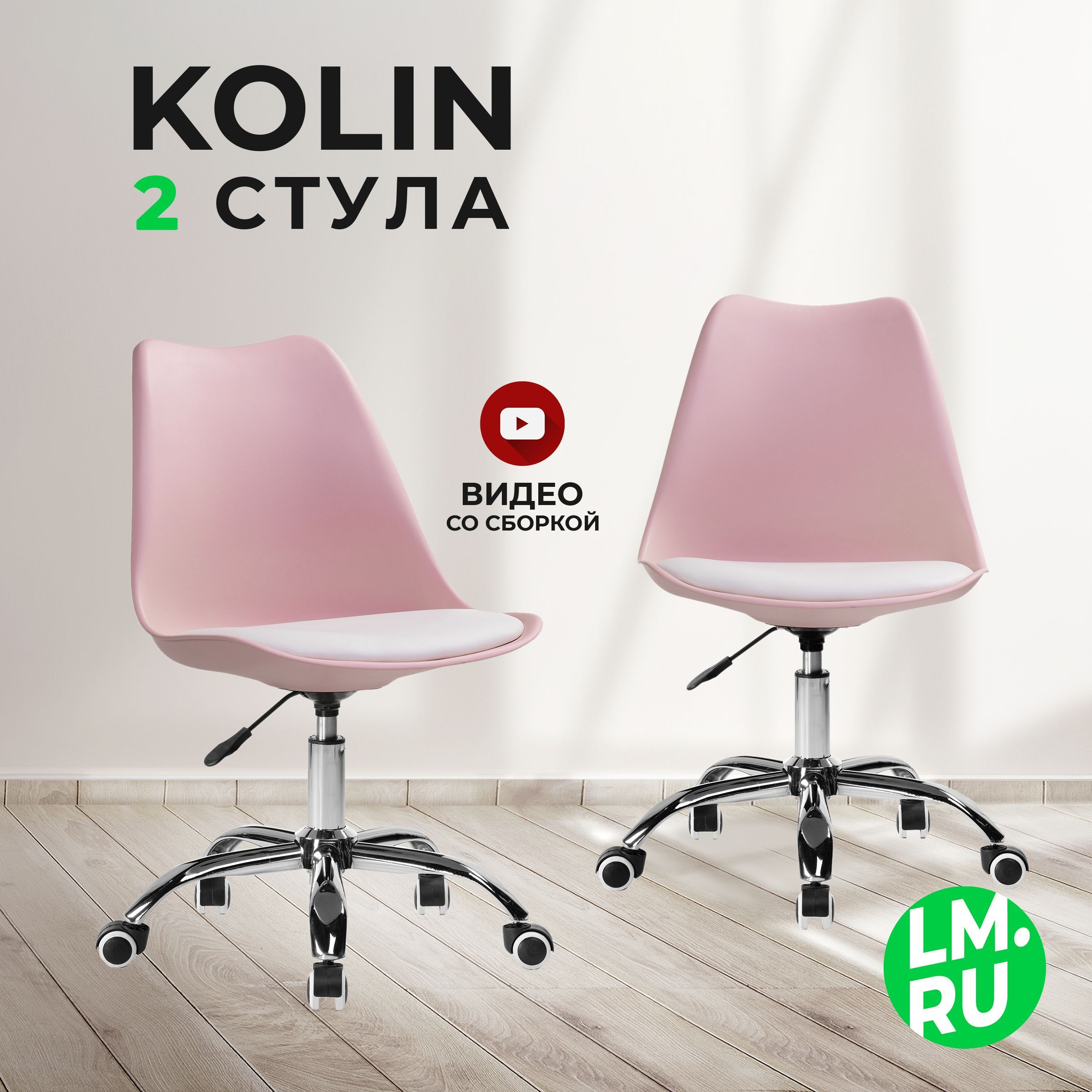 Лайфмебель Комплект из 2-х компьютерных кресел Kolin pink / white