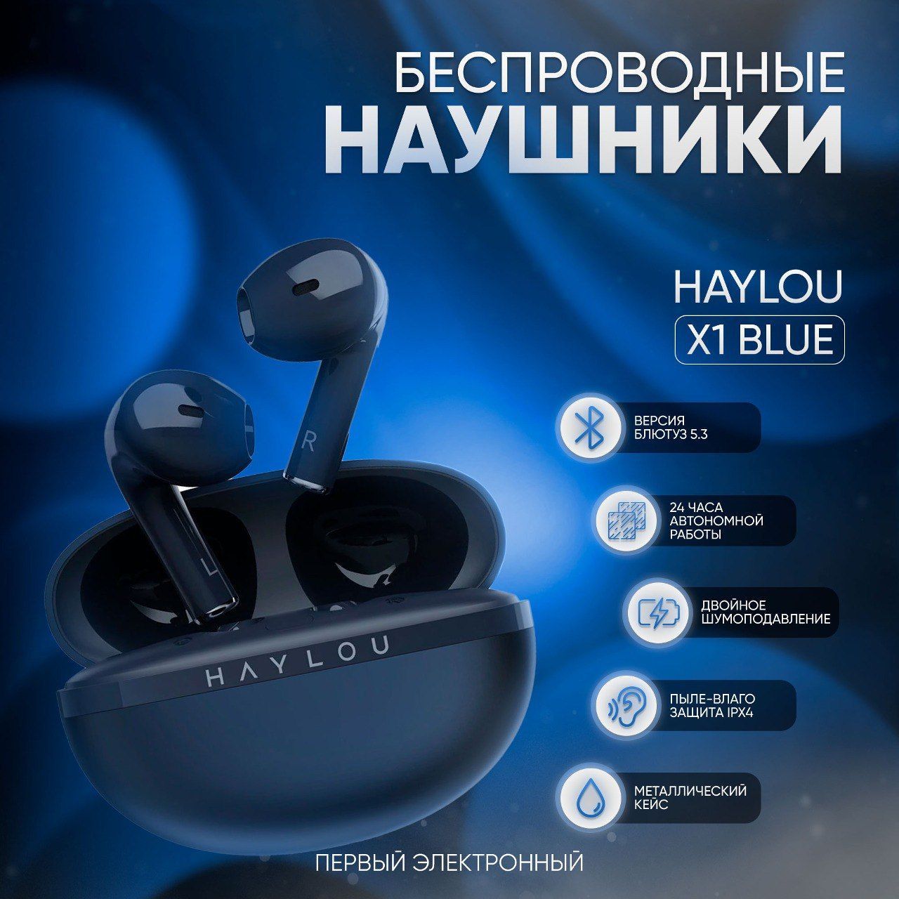 Наушники...
