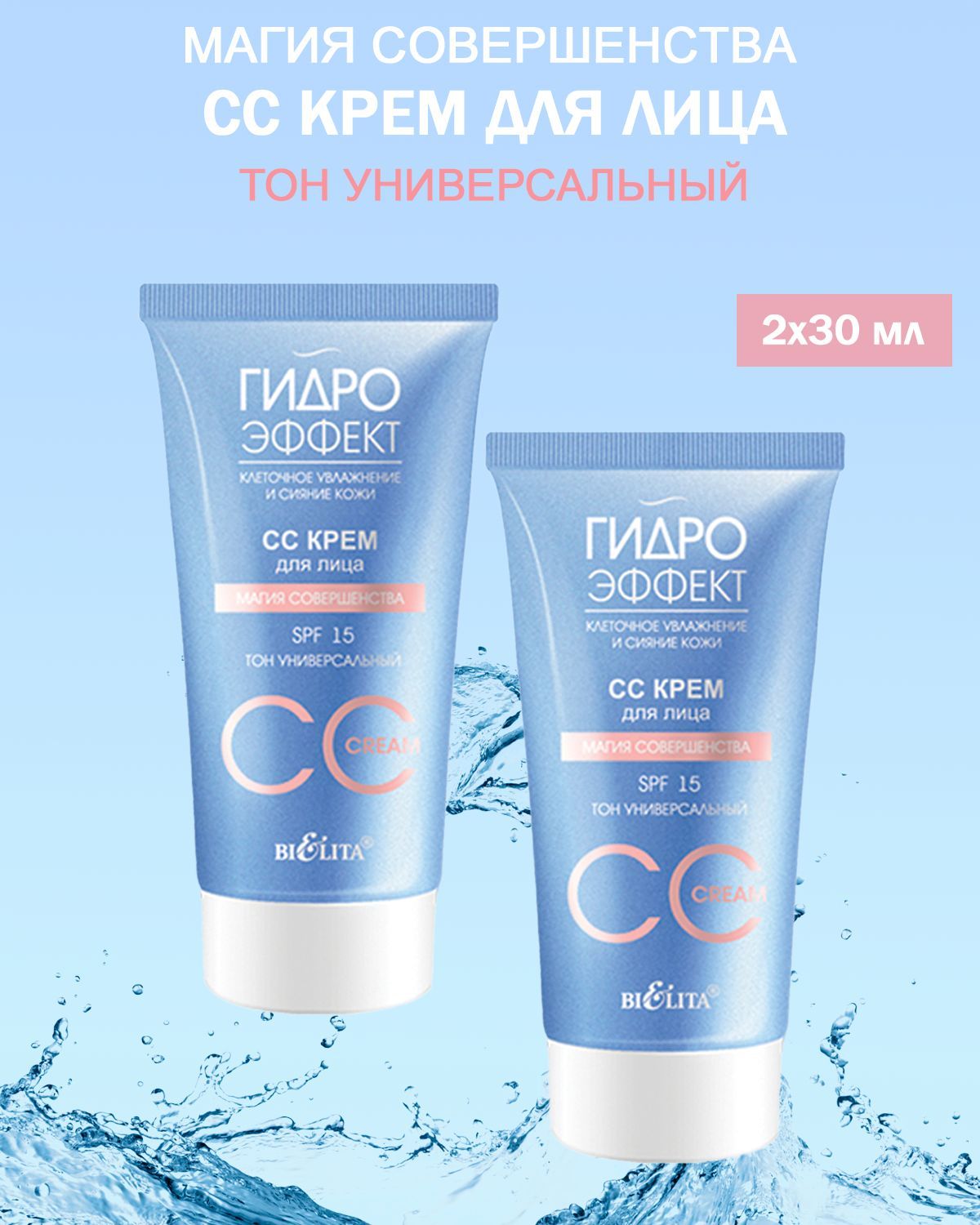 Белита СС Крем для лица SPF 15 "Магия совершенства" тон универсальный 30мл