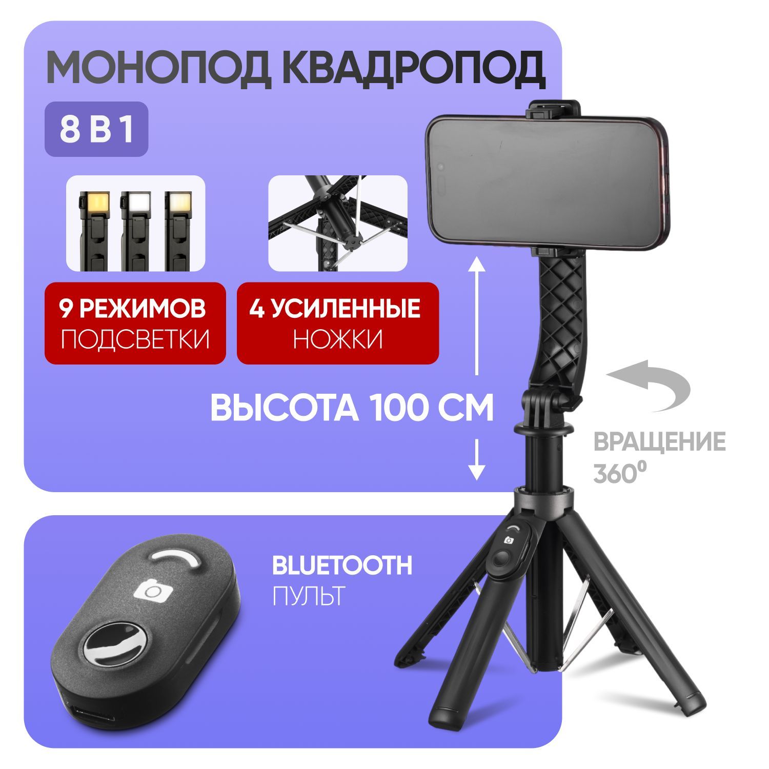 Штатив для телефона, настольный, LED подсветка, пульт Bluetooth