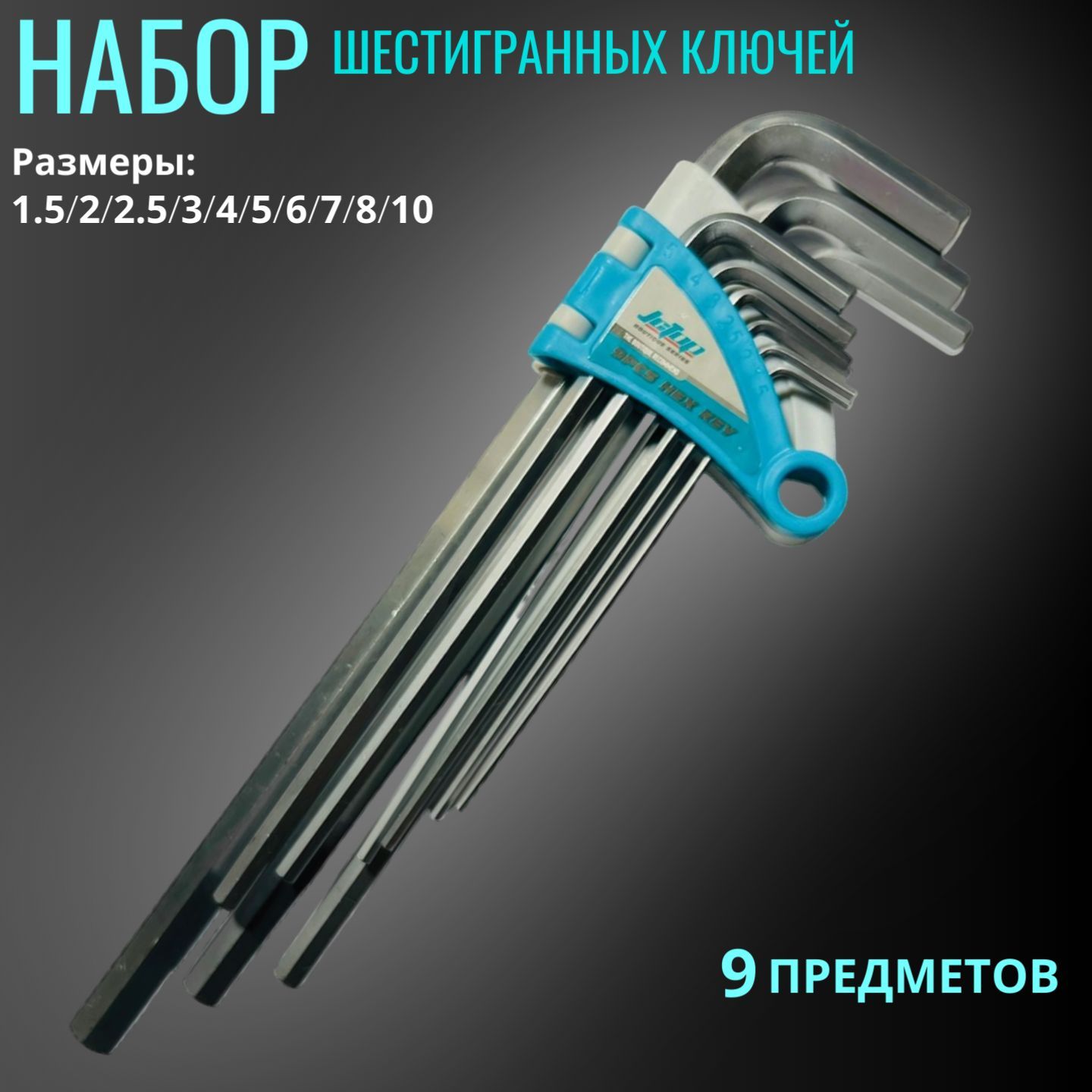 Набор имбусовых ключей угловых шестигранных 9 шт., 1.5 2 2.5 3 4 5 6 8 10 мм купить на OZON по низкой цене (1758671829)