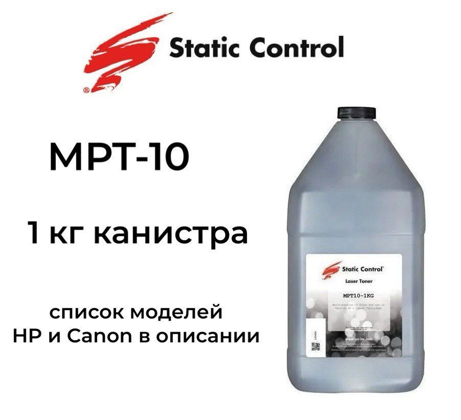 Тонер MPT10 для Canon MF3010, LBP-3010, LBP-6000, HP LaserJet P1102, M28w, P1005 Static Control 1кг