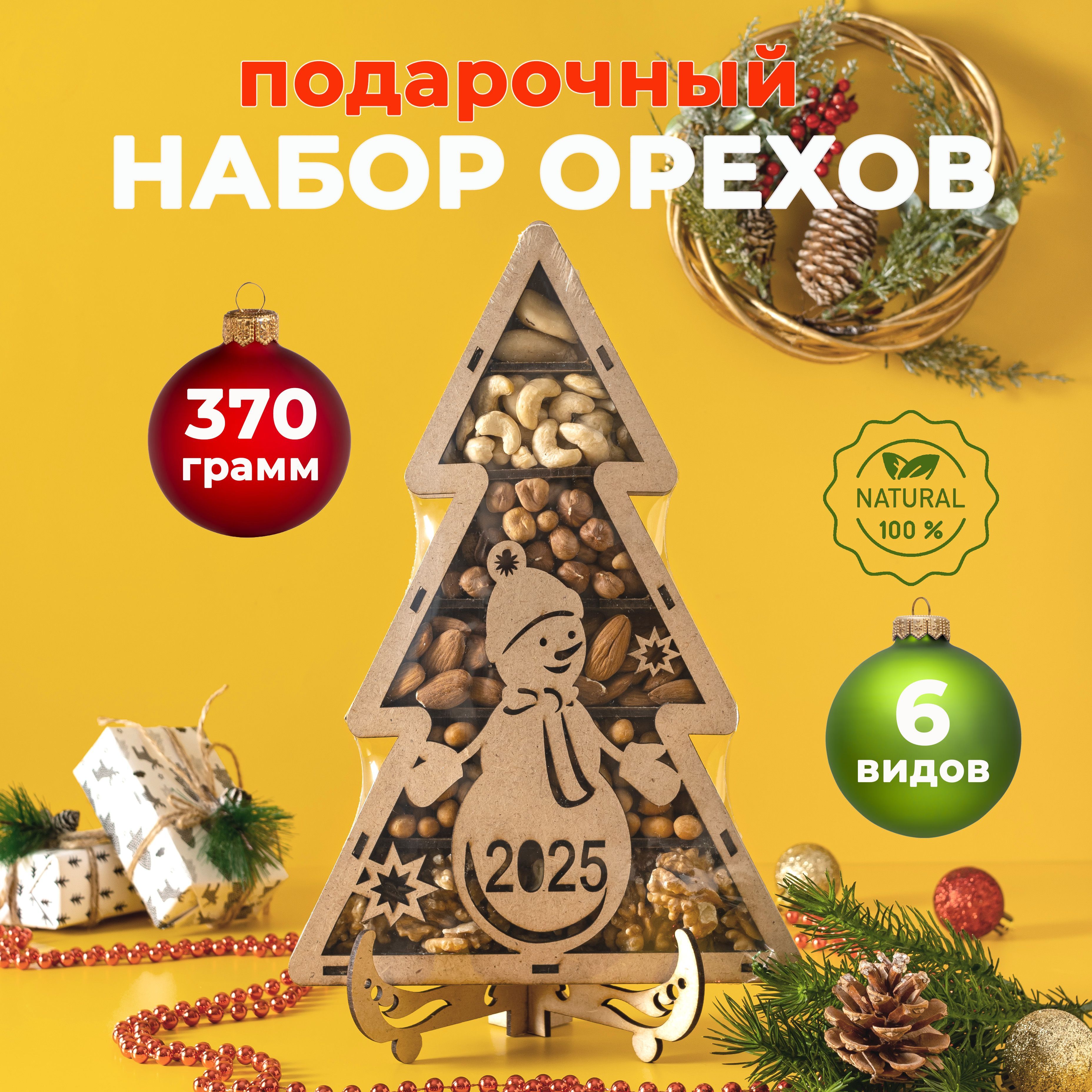 Наборорехов"Снеговик"OreXinal370
