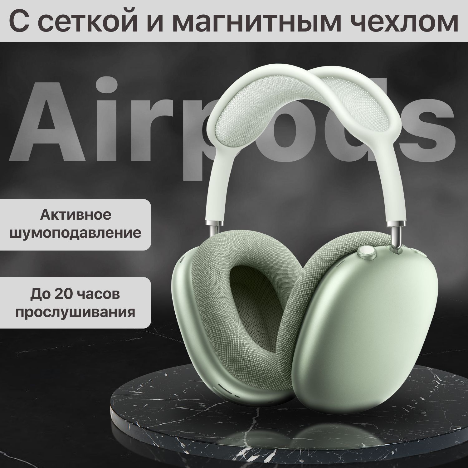 НаушникибеспроводныеигровыеAirpodMaxбольшие,Накладныенаушники,зеленые