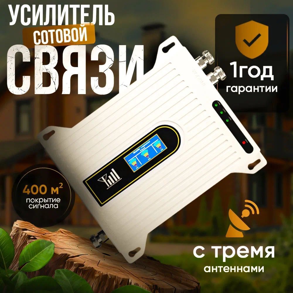 Усилитель сотовой связи и...