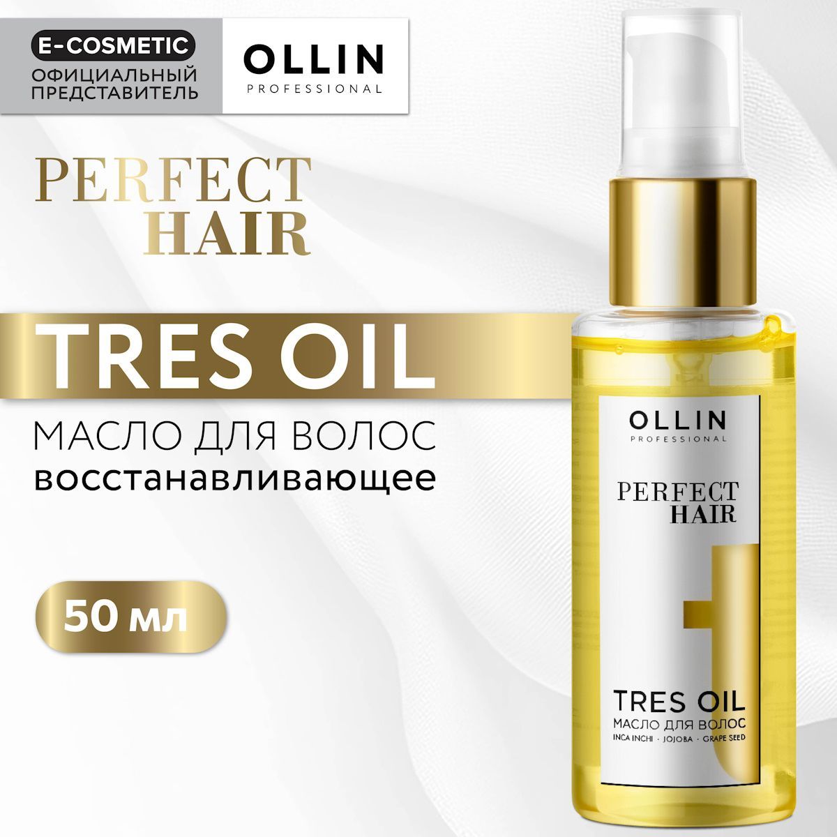 OLLIN PROFESSIONAL Масло PERFECT HAIR для увлажнения и питания Tres Oil 50 мл купить на OZON по низкой цене (154369633)