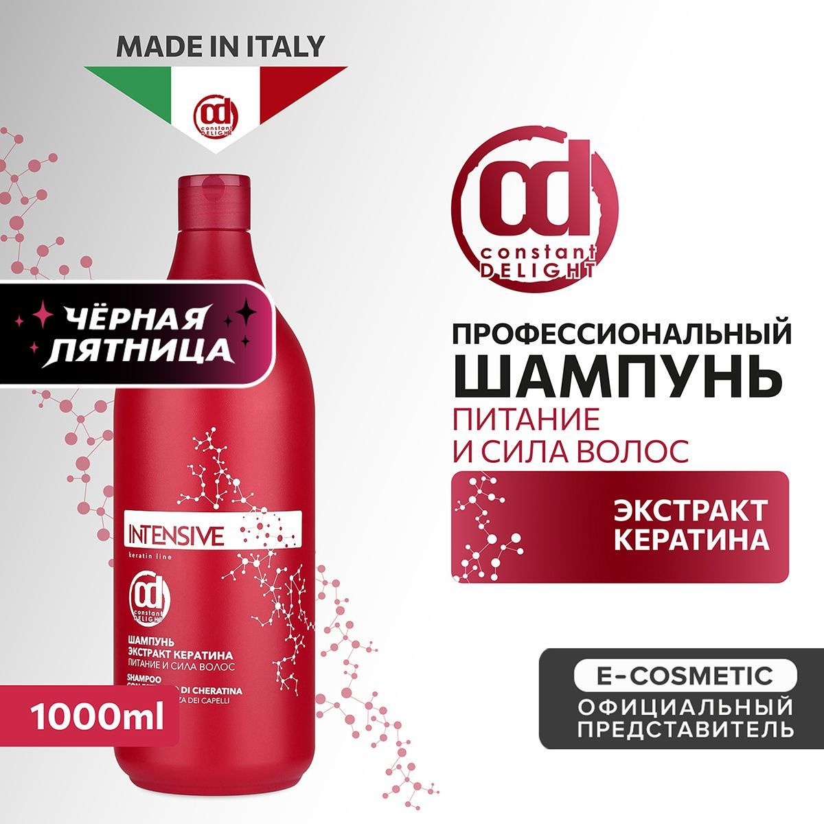 CONSTANT DELIGHT Профессиональный шампунь для питания волос INTENSIVE с экстрактом кератина 1000 мл купить на OZON по низкой цене (180597355)