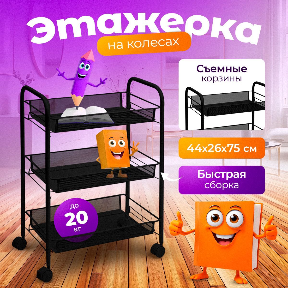 Этажерка...