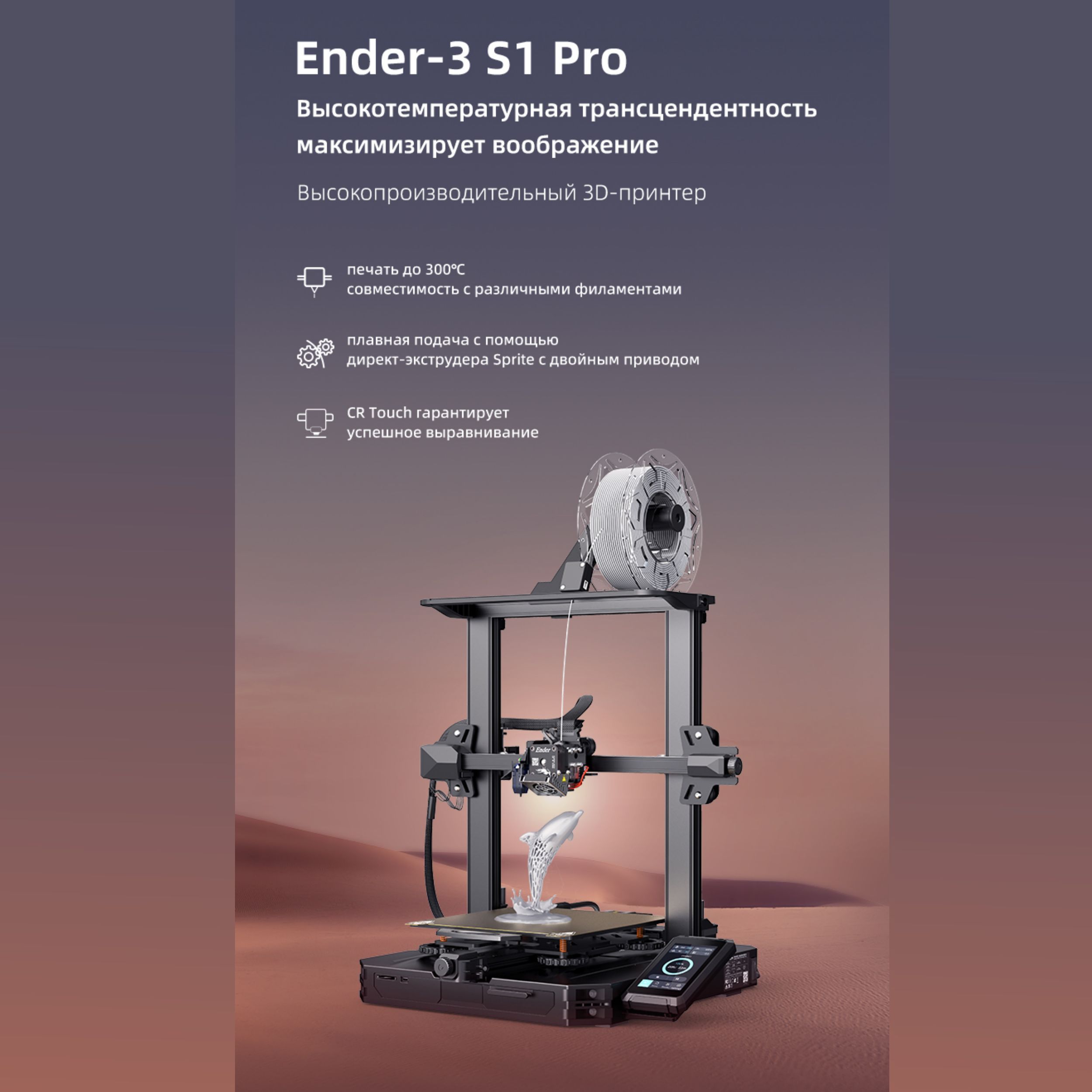 3D принтер Creality Ender 3 S1 Pro размер печати 22x22x27см,Скорость печати 200 мм/с