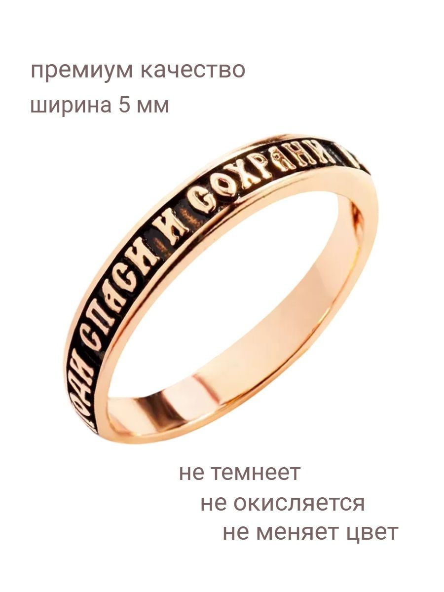 Кольцо Спаси и...