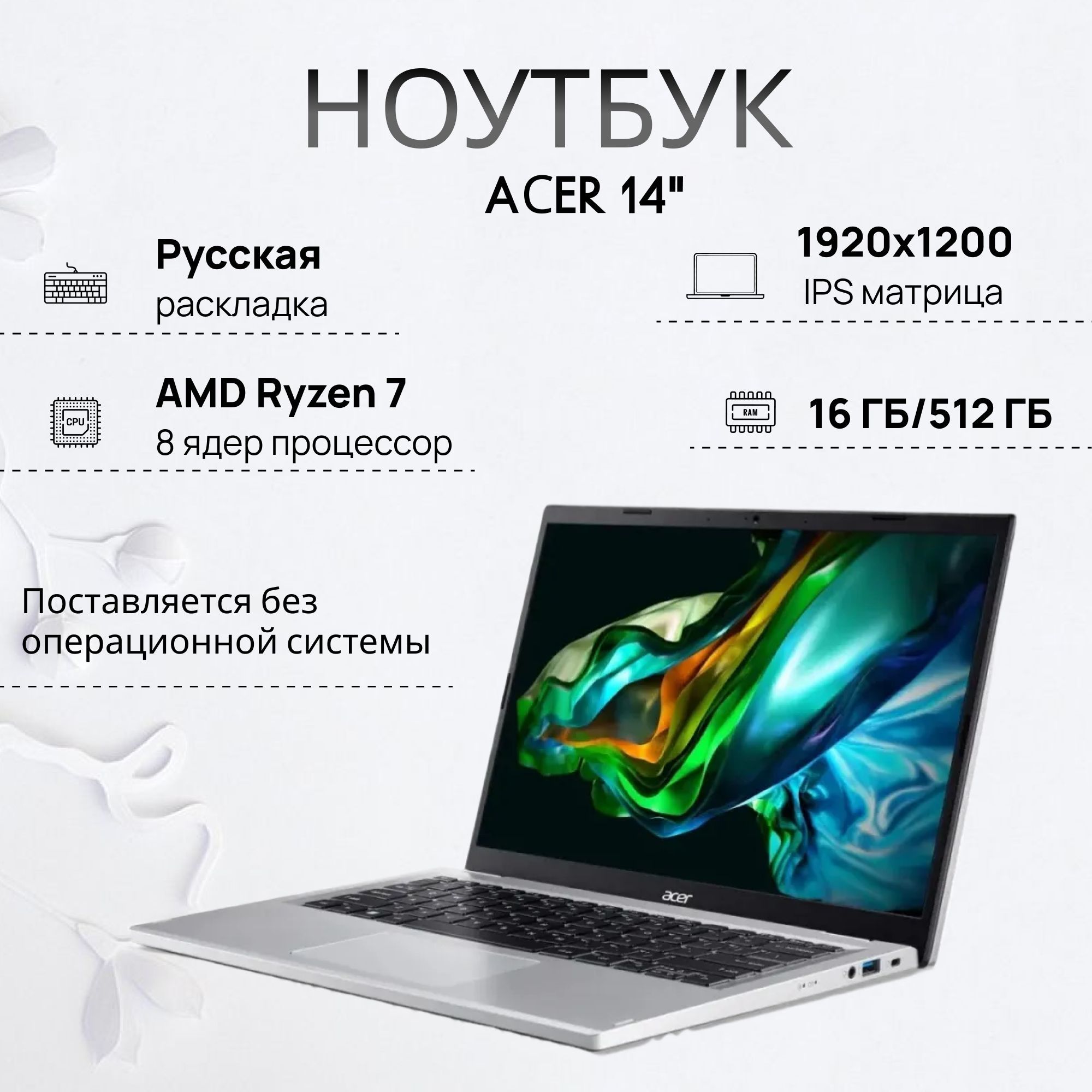 Acer Aspire 3 A314-42P-R0FL Ноутбук 14", AMD Ryzen 7 5700U, RAM 16 ГБ, SSD 512 ГБ, AMD Radeon Graphics, Без системы, серый металлик, Русская раскладка