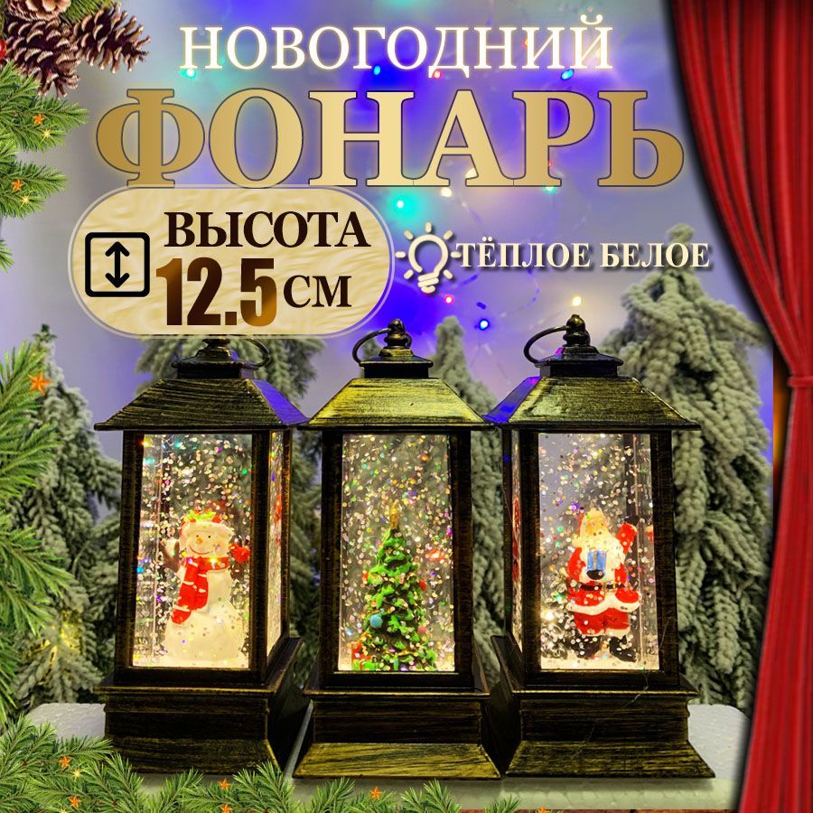 ФигуркасветящаясяФонарь12.5см