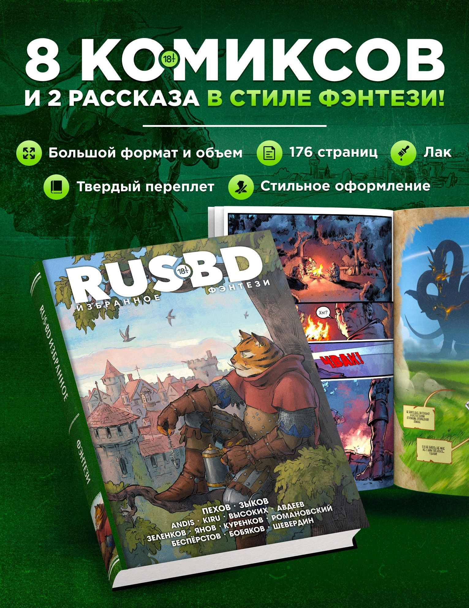 RusBDИзбранное.Фэнтези