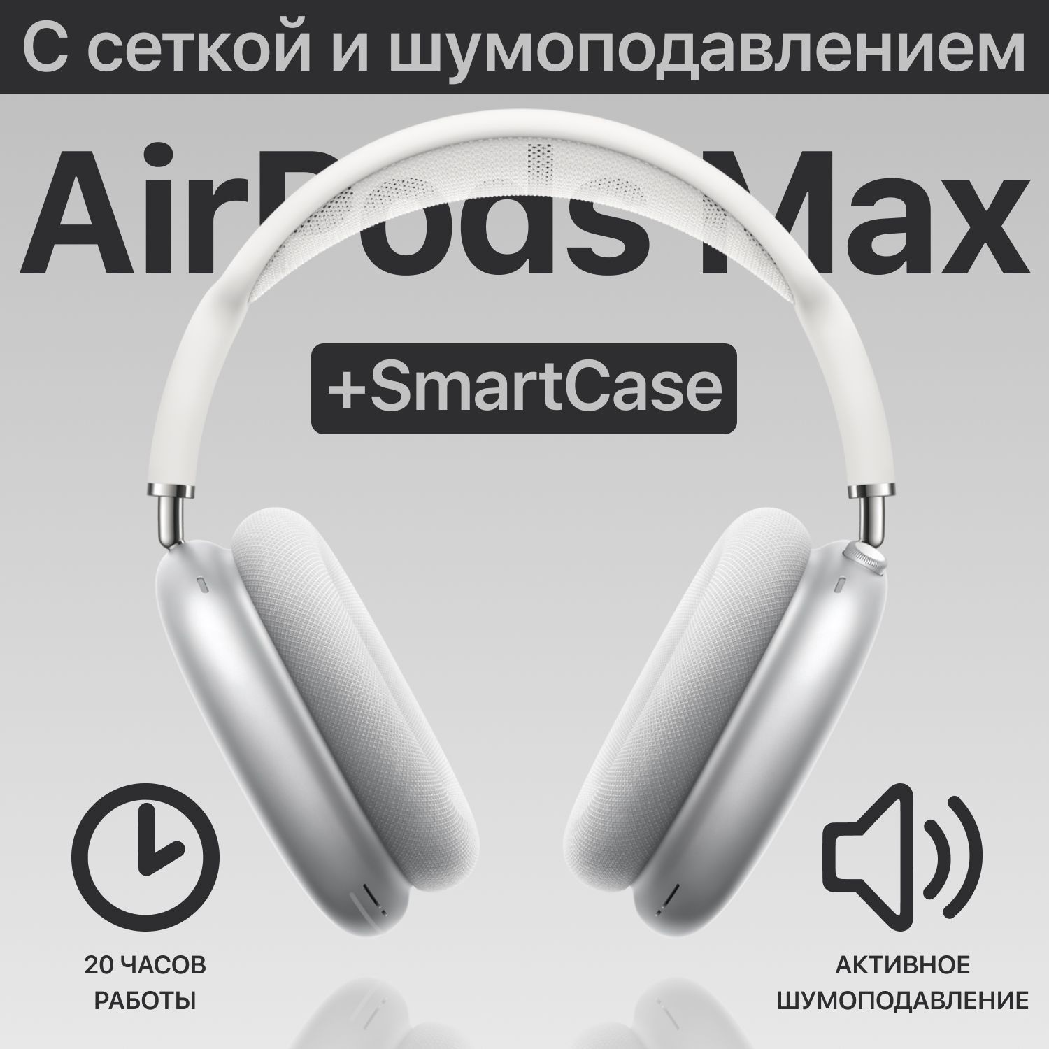 Наушники...