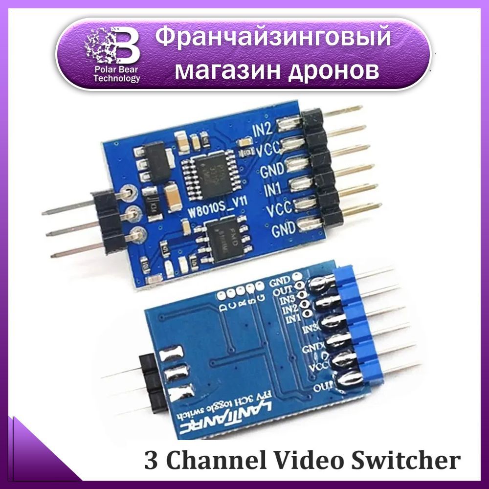 НОВЫЙ5.8G3-канальныймодульвидеопереключателя3-стороннийвидеопереключательдляRCкамеры