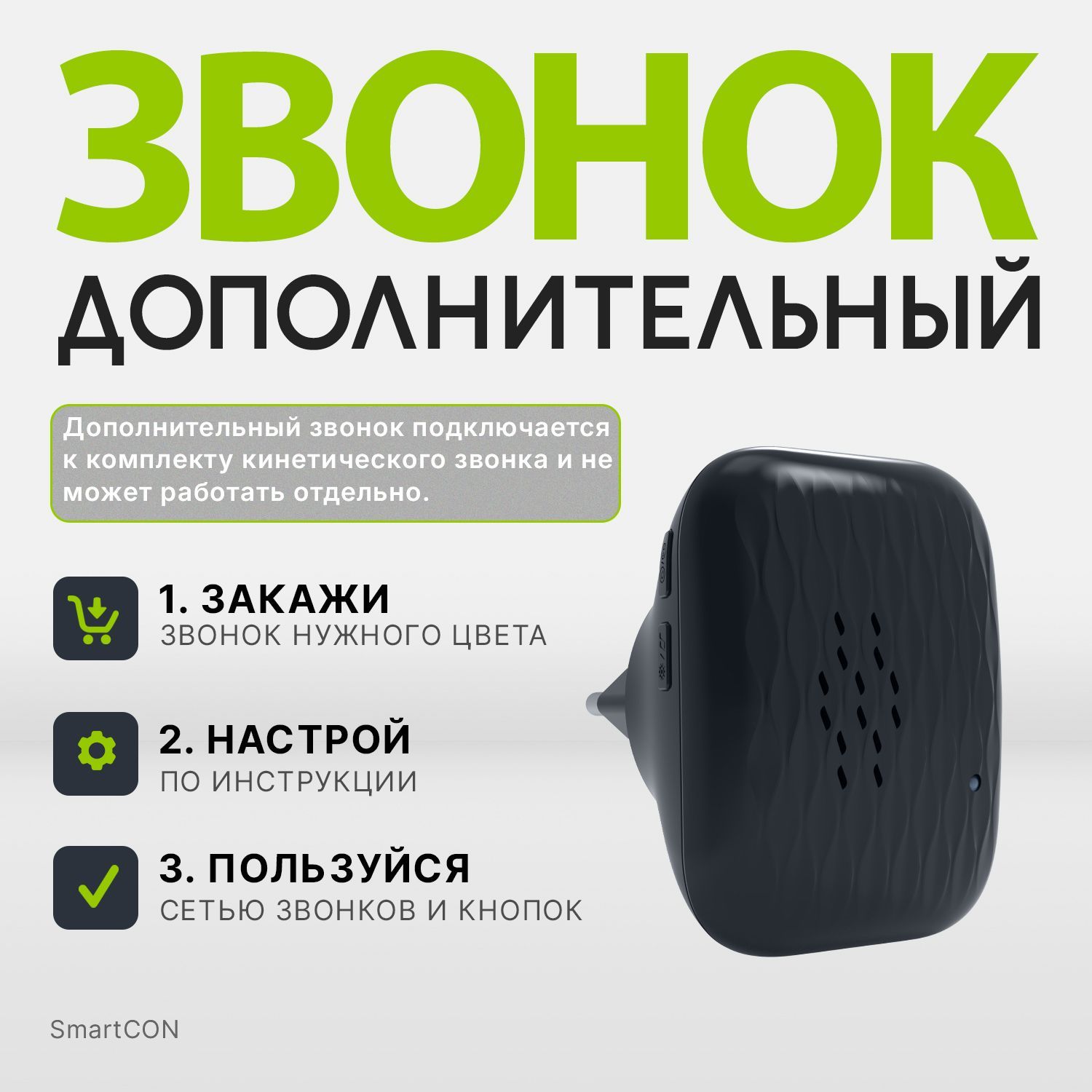 Звонок дополнительный Kinetic Hub black для комплекта(звонок + кнопка) SmartCON Kinetic WD-150