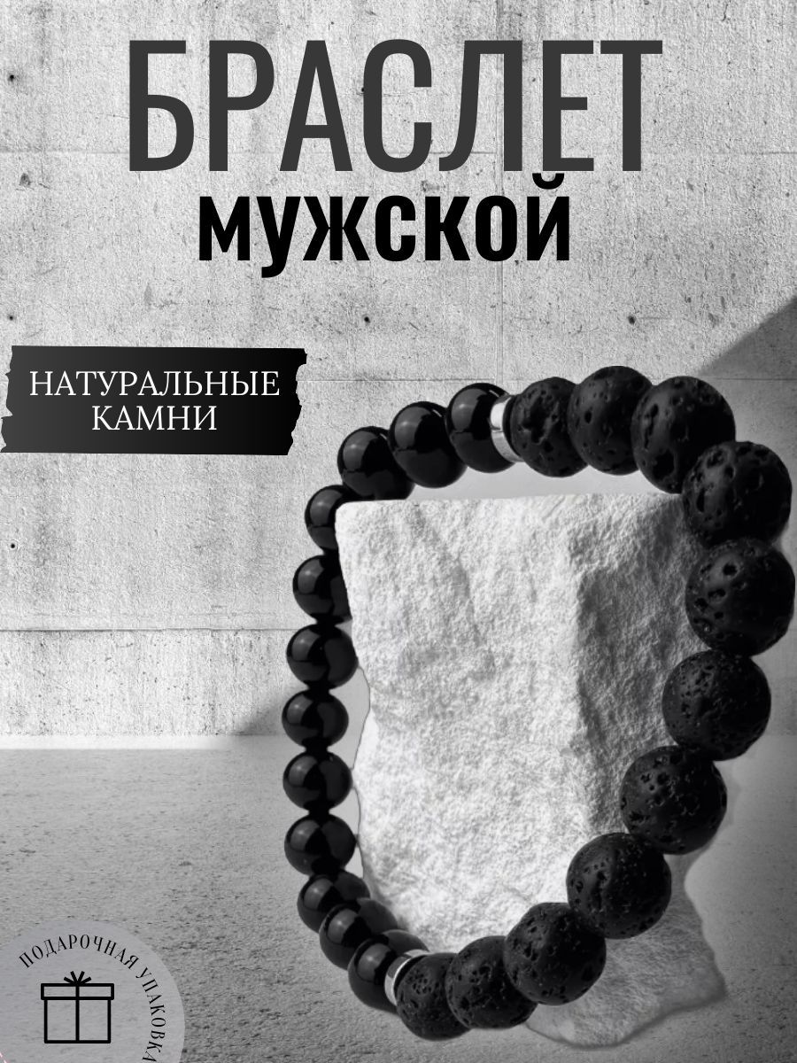 Браслет мужской черный на руку из натуральных камней, аксессуар, подарок мужчине