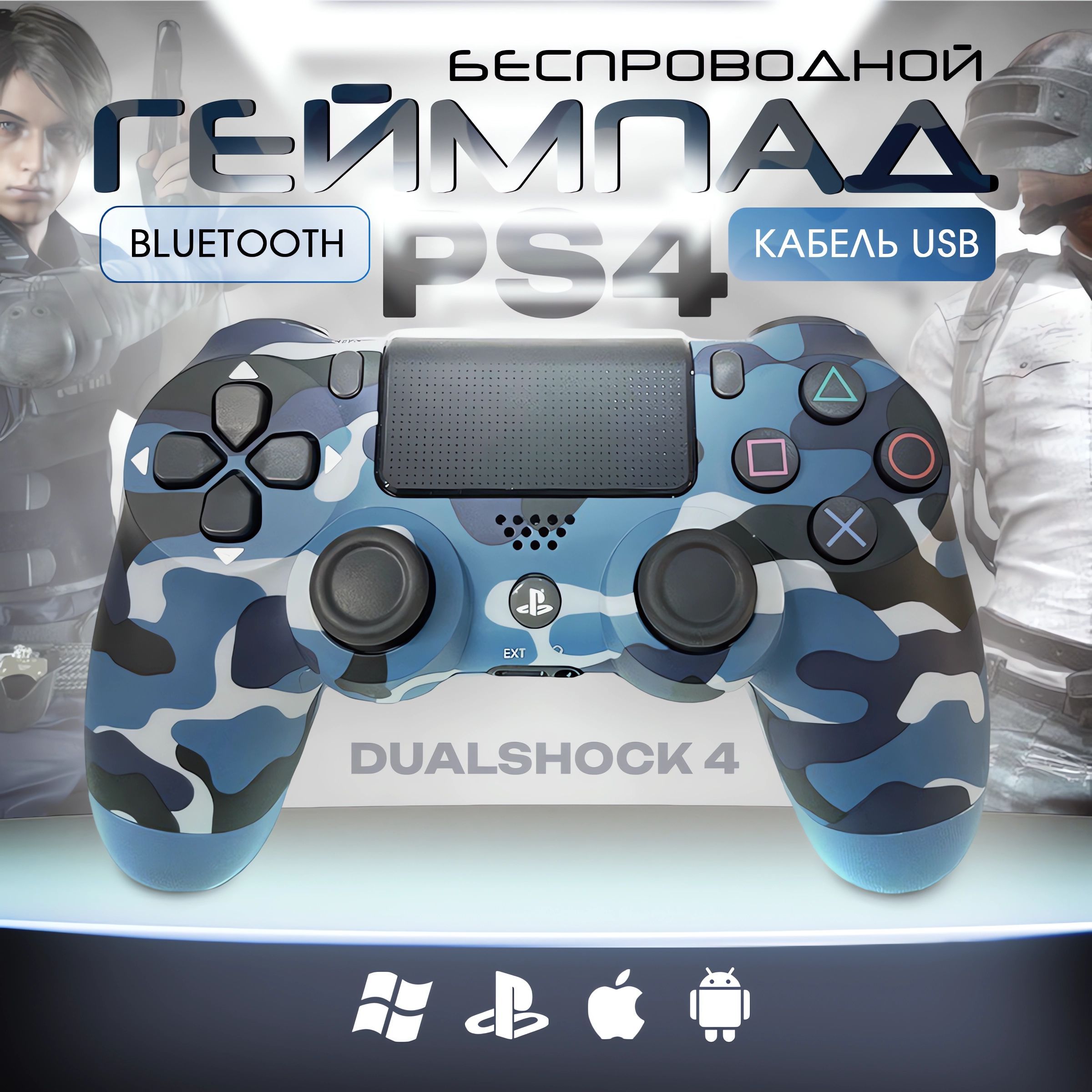 Геймпад /Геймпад  беспроводной/Контроллер PS4 DUALSHOCK, Bluetooth, Проводной, синий