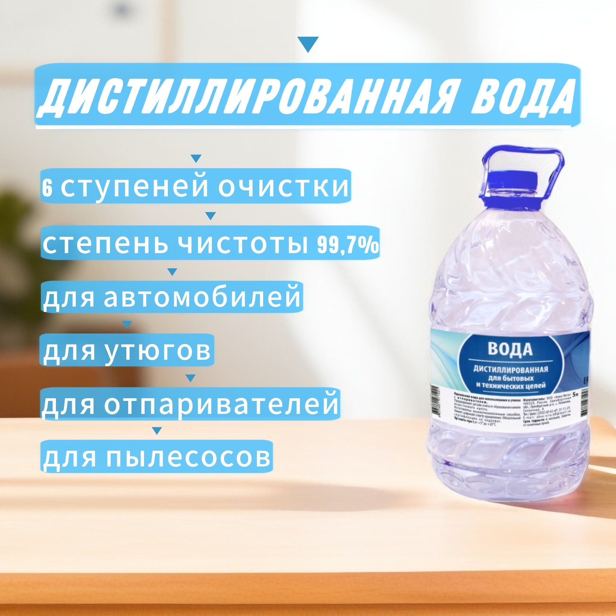 Вода дистиллированная, 5 л, 1 шт.