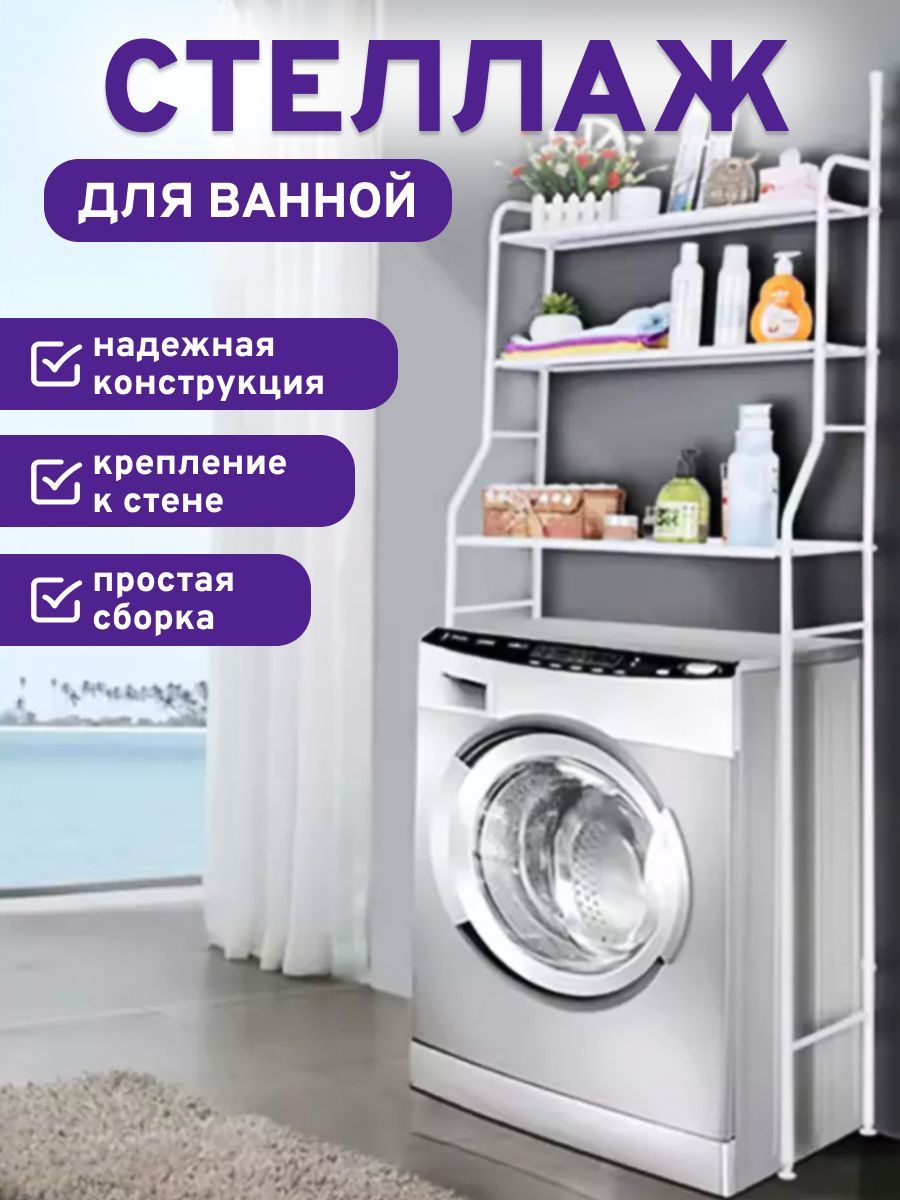 HOME ASK Стеллаж для ванной, 65х25х152 см