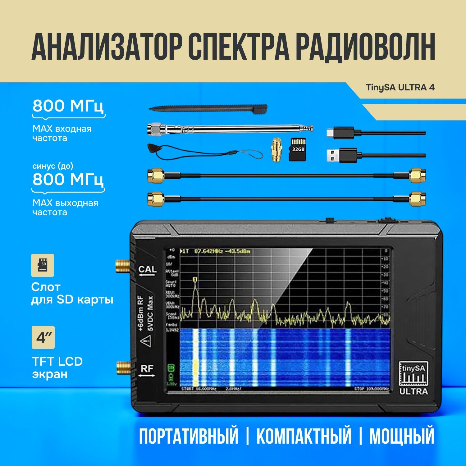 Портативный анализатор спектра радиоволн TinySA ULTRA 4