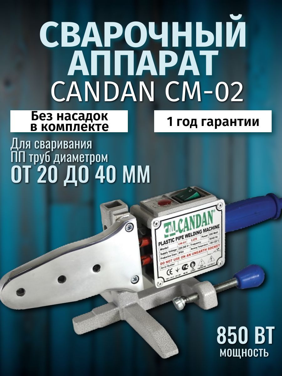 Сварочный аппарат CANDAN CM-02 (850 Вт.)