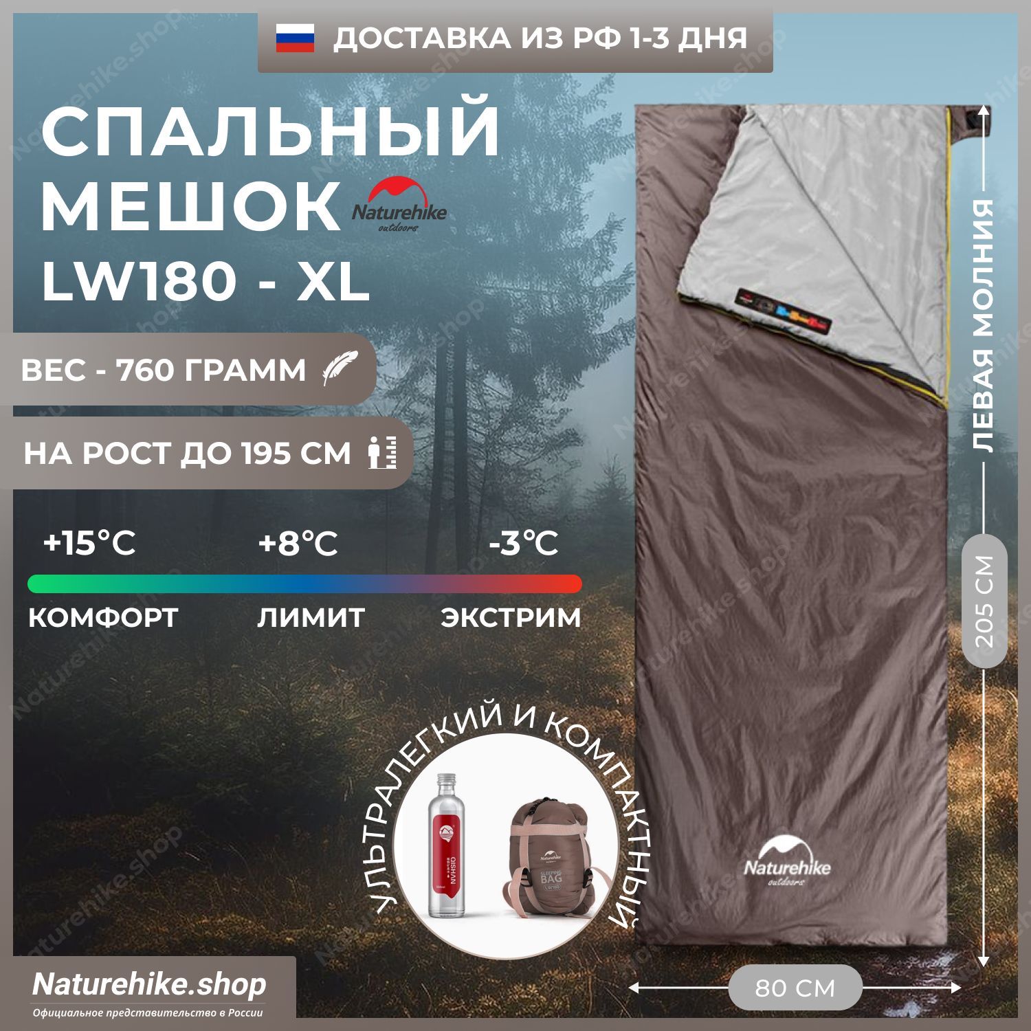 Летний Спальный мешок Naturehike LW180, 205 см, коричневый, левый спальник, до -3 C, XL-Grayish Brown, NH21MSD09