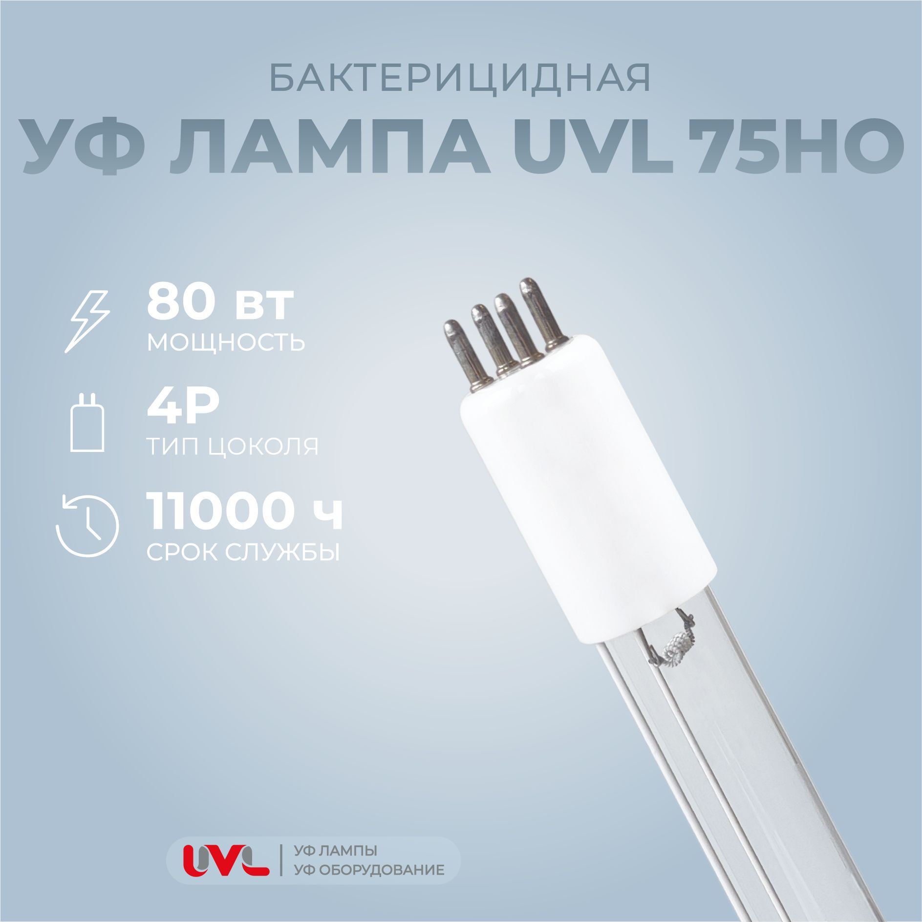 Бактерицидная УФ лампа 80 Вт для установки-стерилизатора VanErp UV-C Timer 75000 (UVL 75 HO)