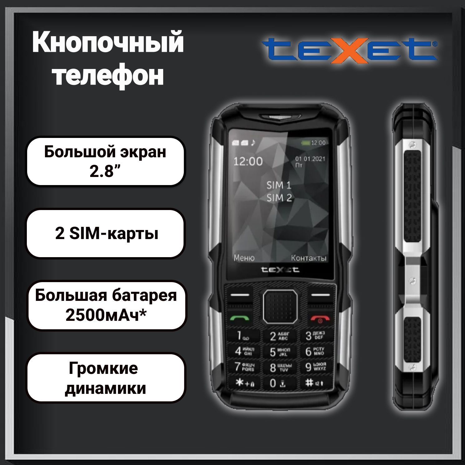 Мобильный телефон Texet TM-D314, черный защищенный кнопочный