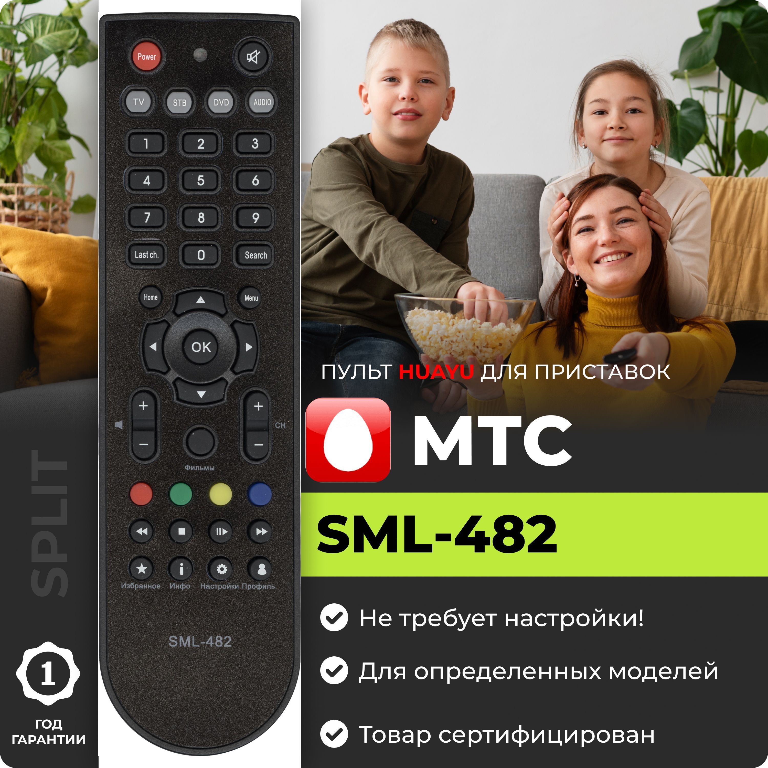 ПультдляресивераМТСSmartLabsSML-482(SML-292)