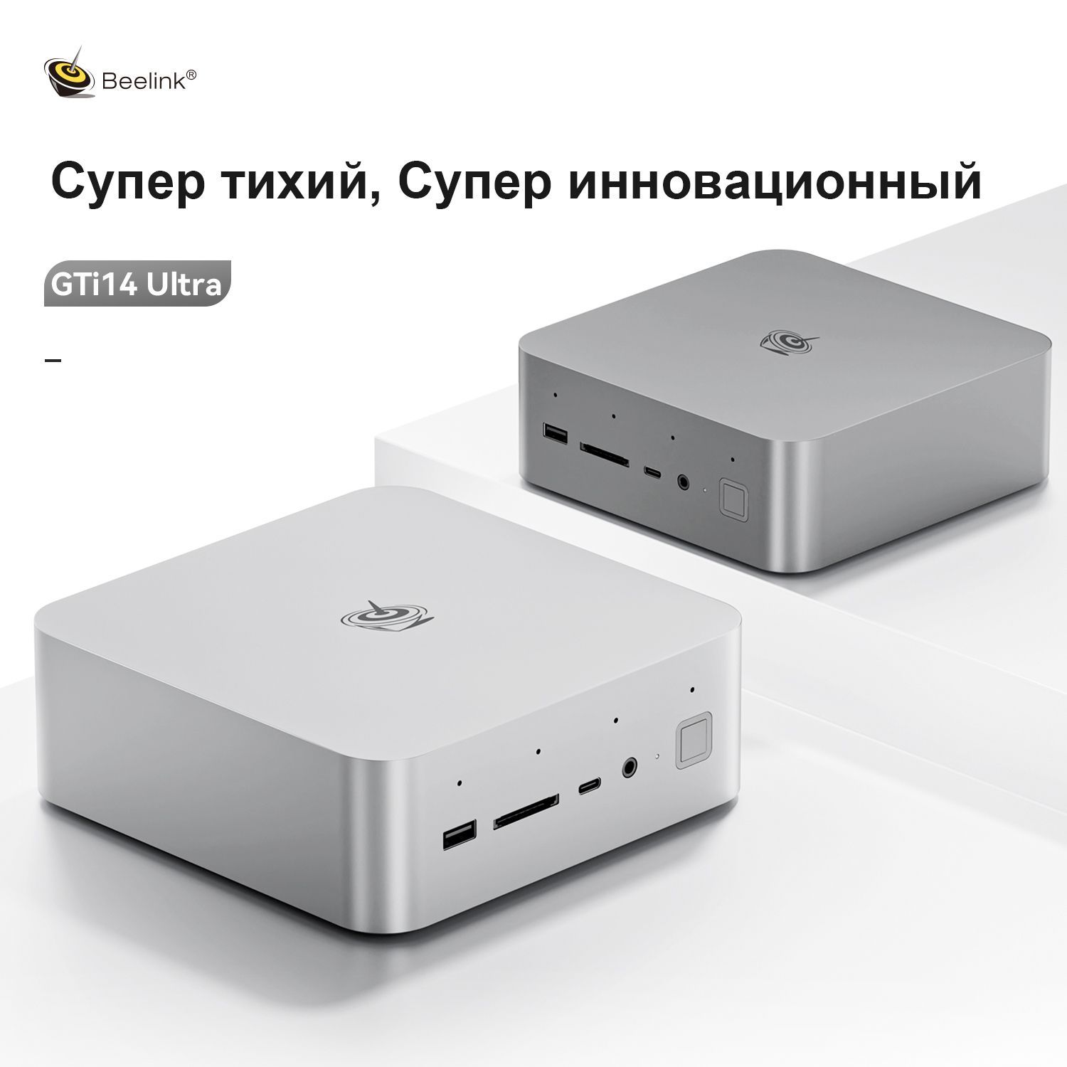 Beelink Мини-ПК GTi14 (серебристый) (Intel Core Ultra 9 185H, RAM 32 ГБ, Intel Arc Graphics, ), серебристый