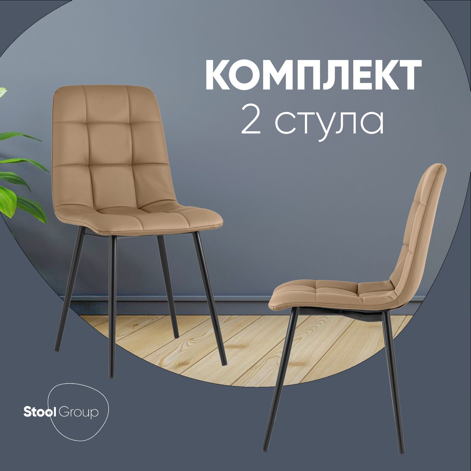 Stool Group Комплект стульев для кухни Oliver экокожа, 2 шт.