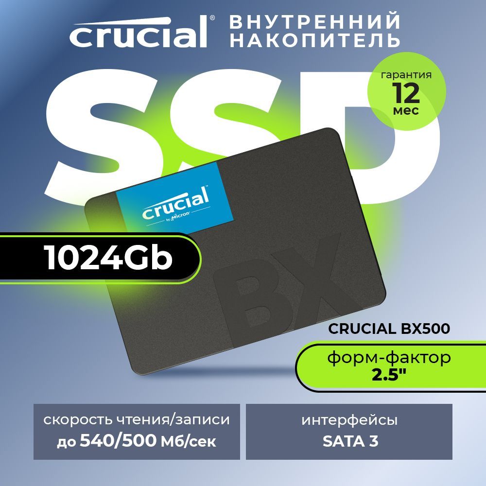 Crucial1ТБВнутреннийSSD-дискCT1000BX500SSD1(CT1000BX500SSD1)