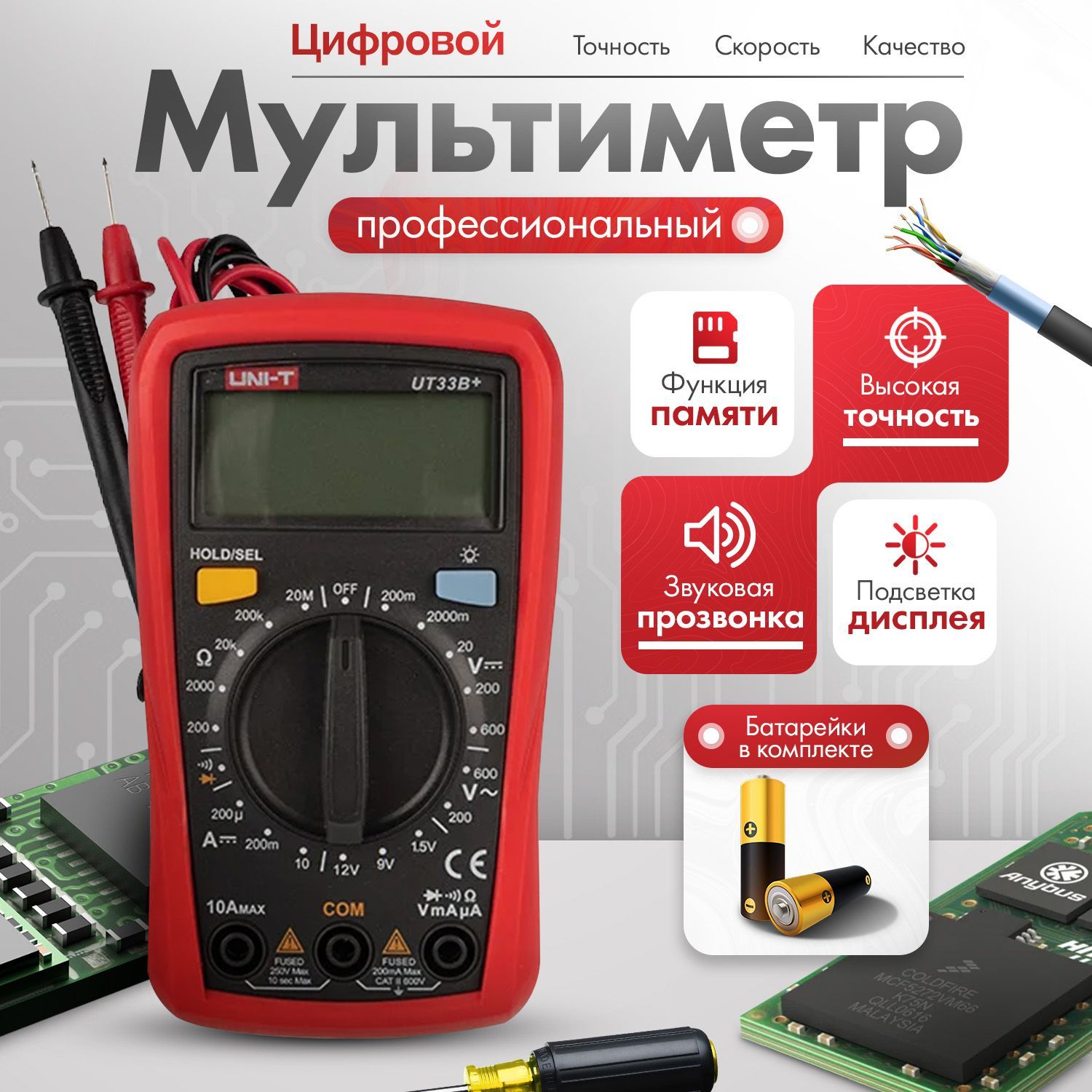 МультиметритестерцифровойпрофессиональныйсщупамиUNI-TUT33B+