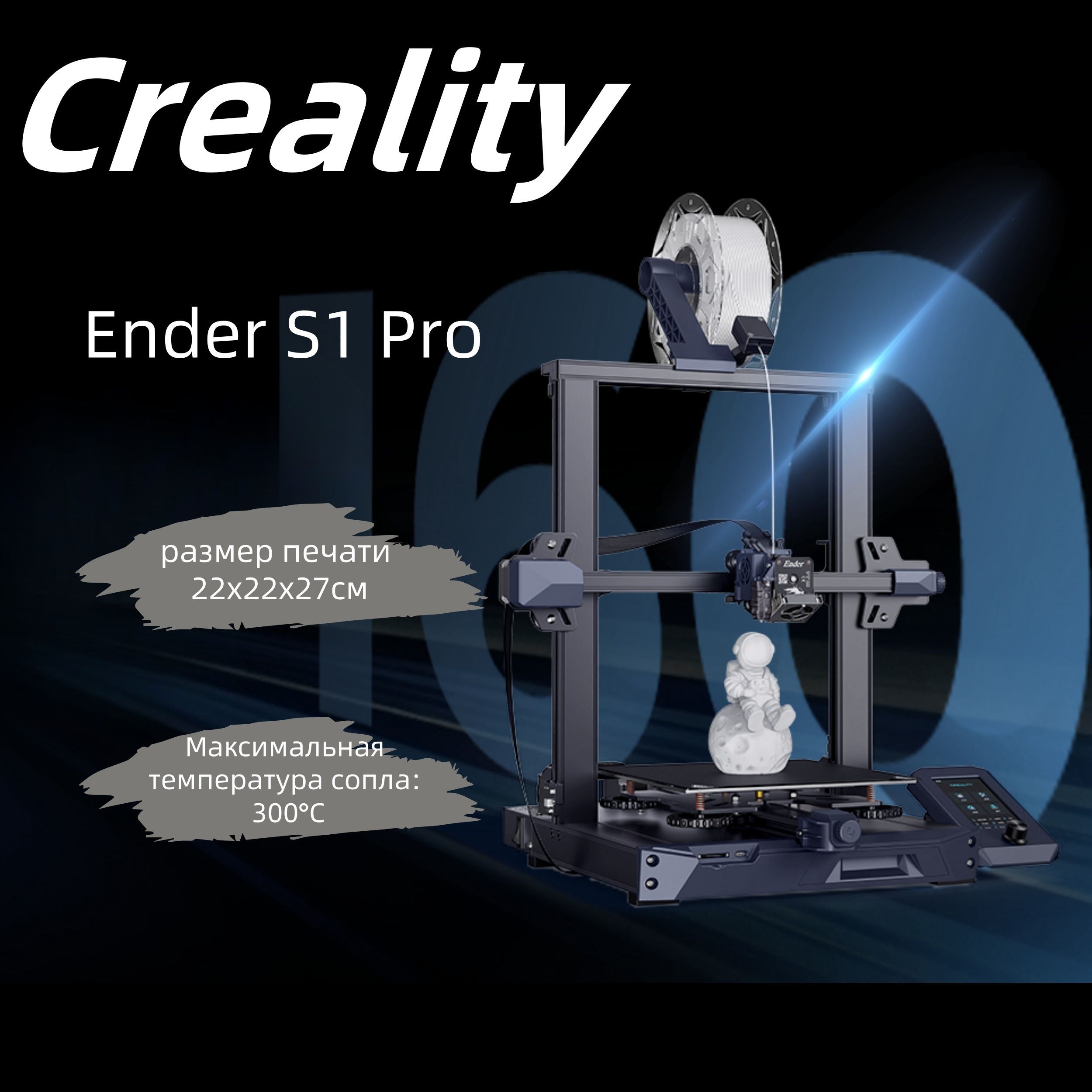 3D принтер Creality Ender 3 S1 Pro размер печати 22x22x27см