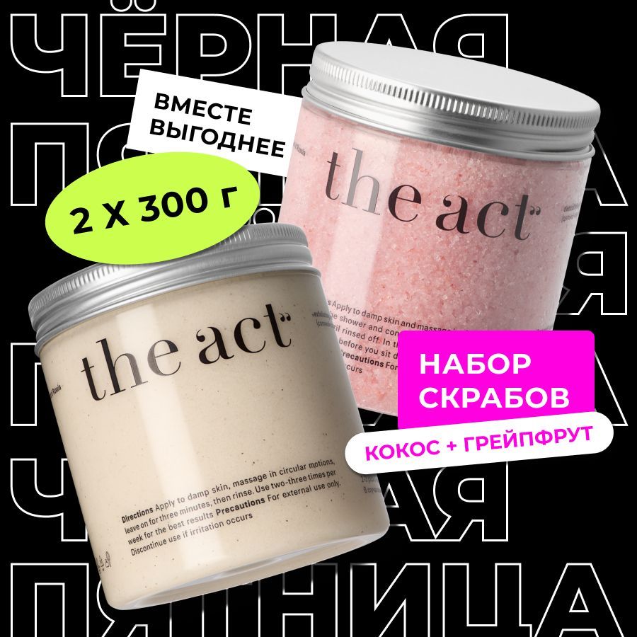 The Act labs, Набор скрабов для тела кокос + грейпфрут