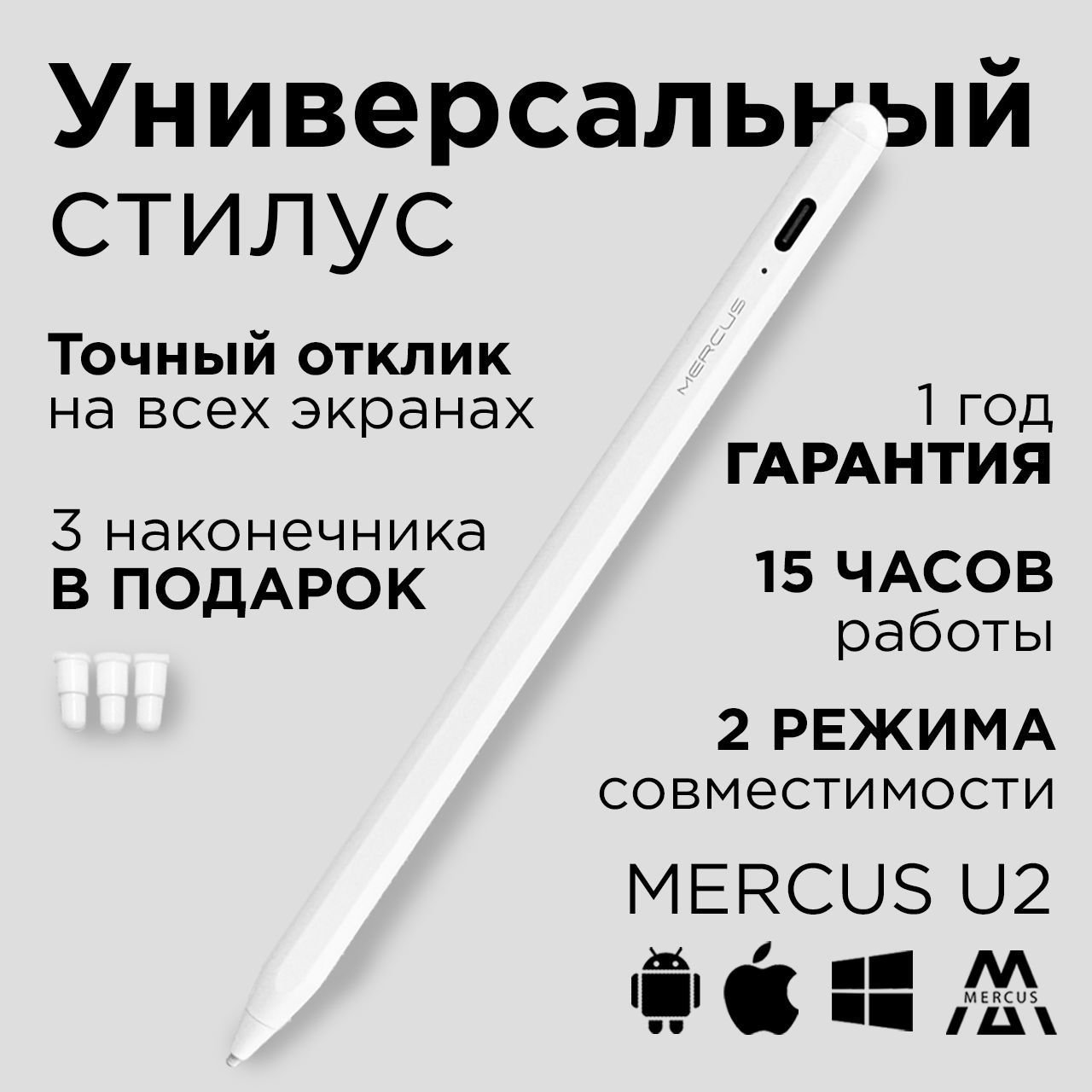 СтилусActivePencilMERCUSU2белыйуниверсальныйдлясмартфоновAppleiPhoneиAndroid,планшетовiPad,Xiaomi,Huawei,сенсорногоэкрананоутбукаителефона