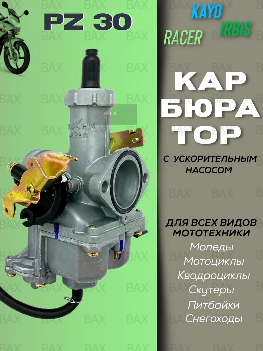 Купить Карбюратор Пз 30 С Ускорительным