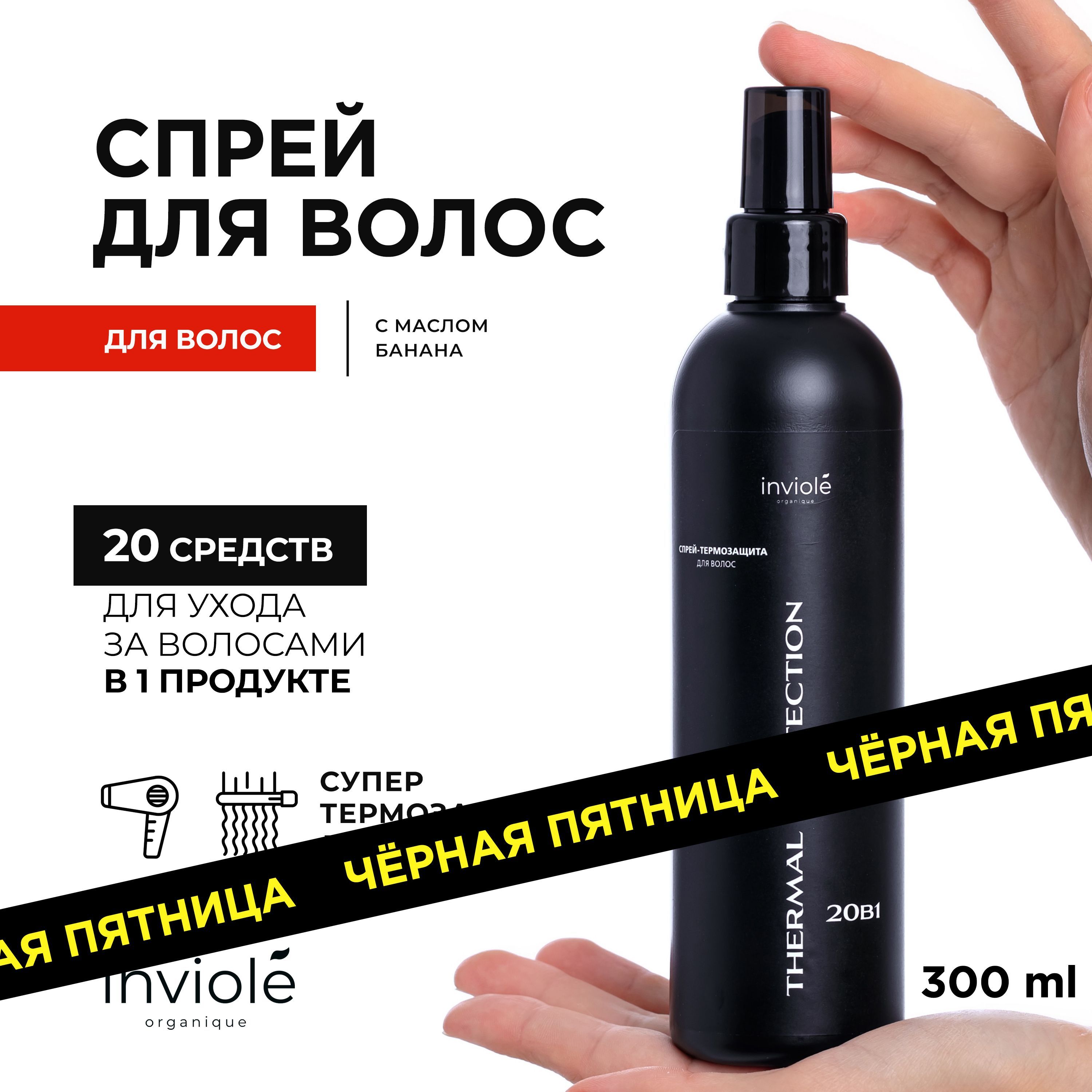 Спрей для волос...