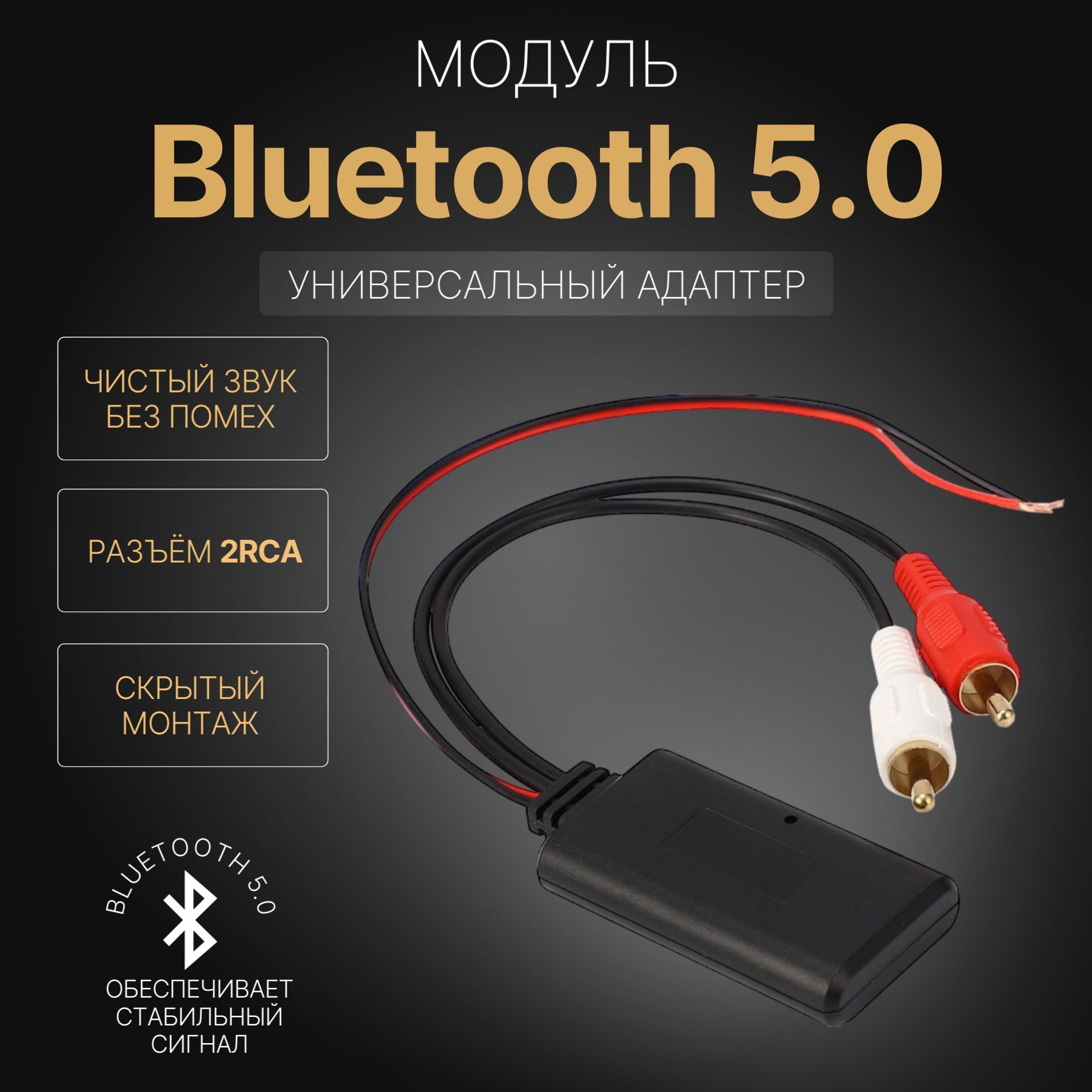 АдаптердляавтоBluetooth5,0сразъемами2хRСA,12v