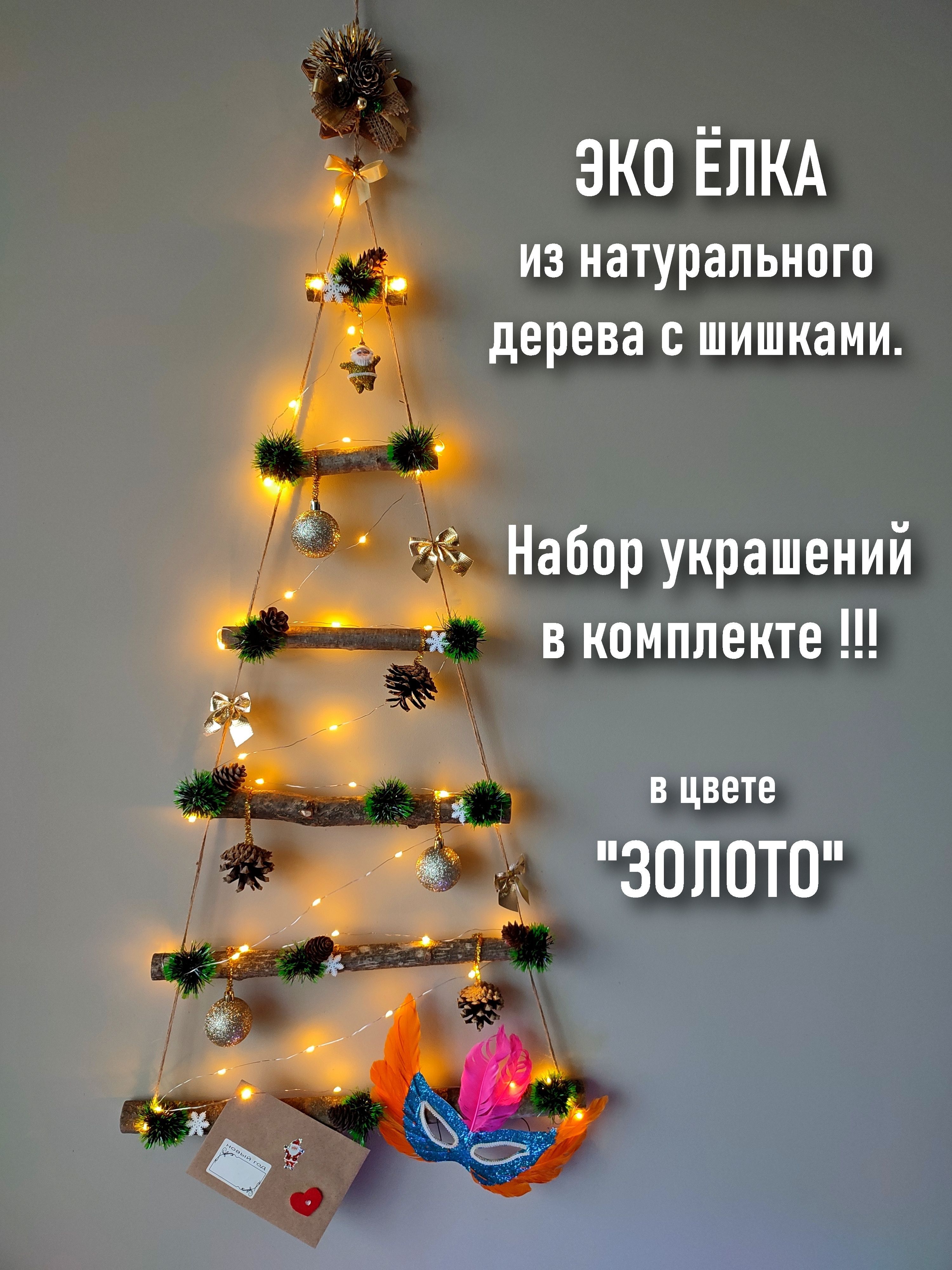 Эко елка