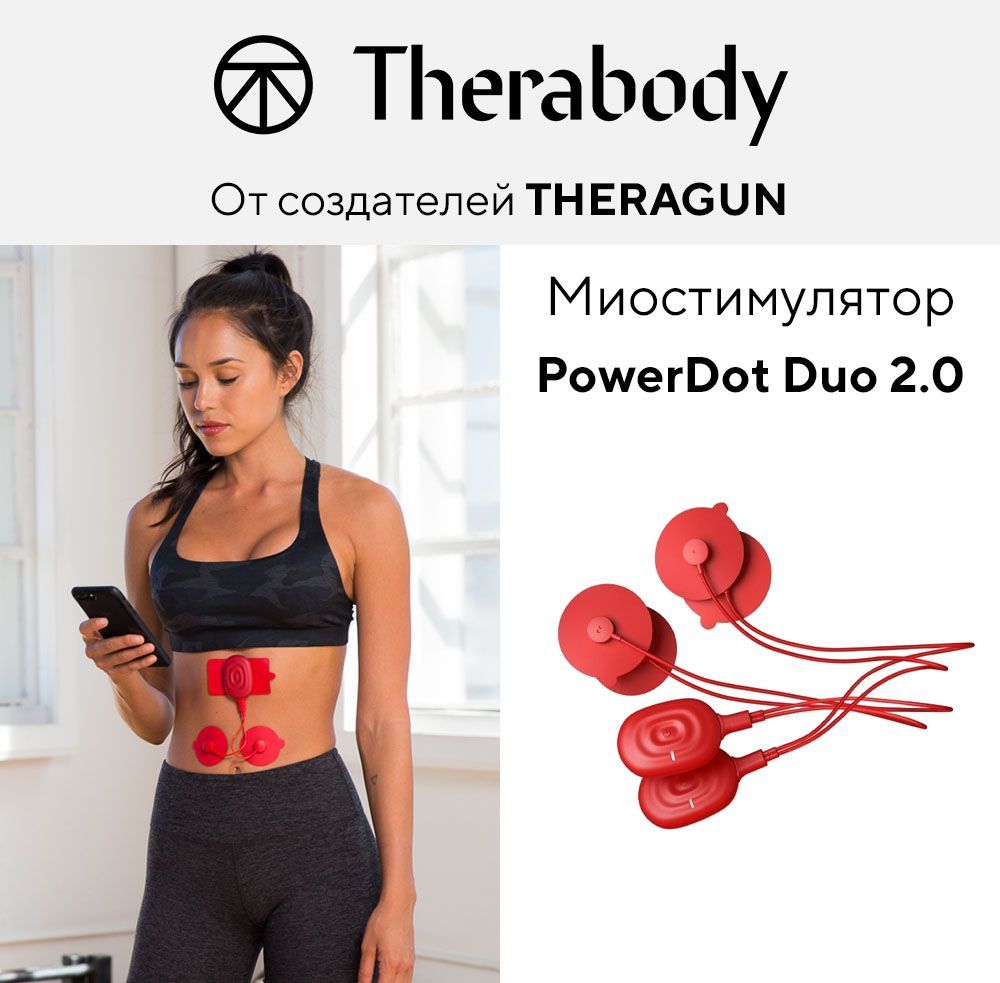 Миостимулятор PowerDot Duo 2.0 by Therabody