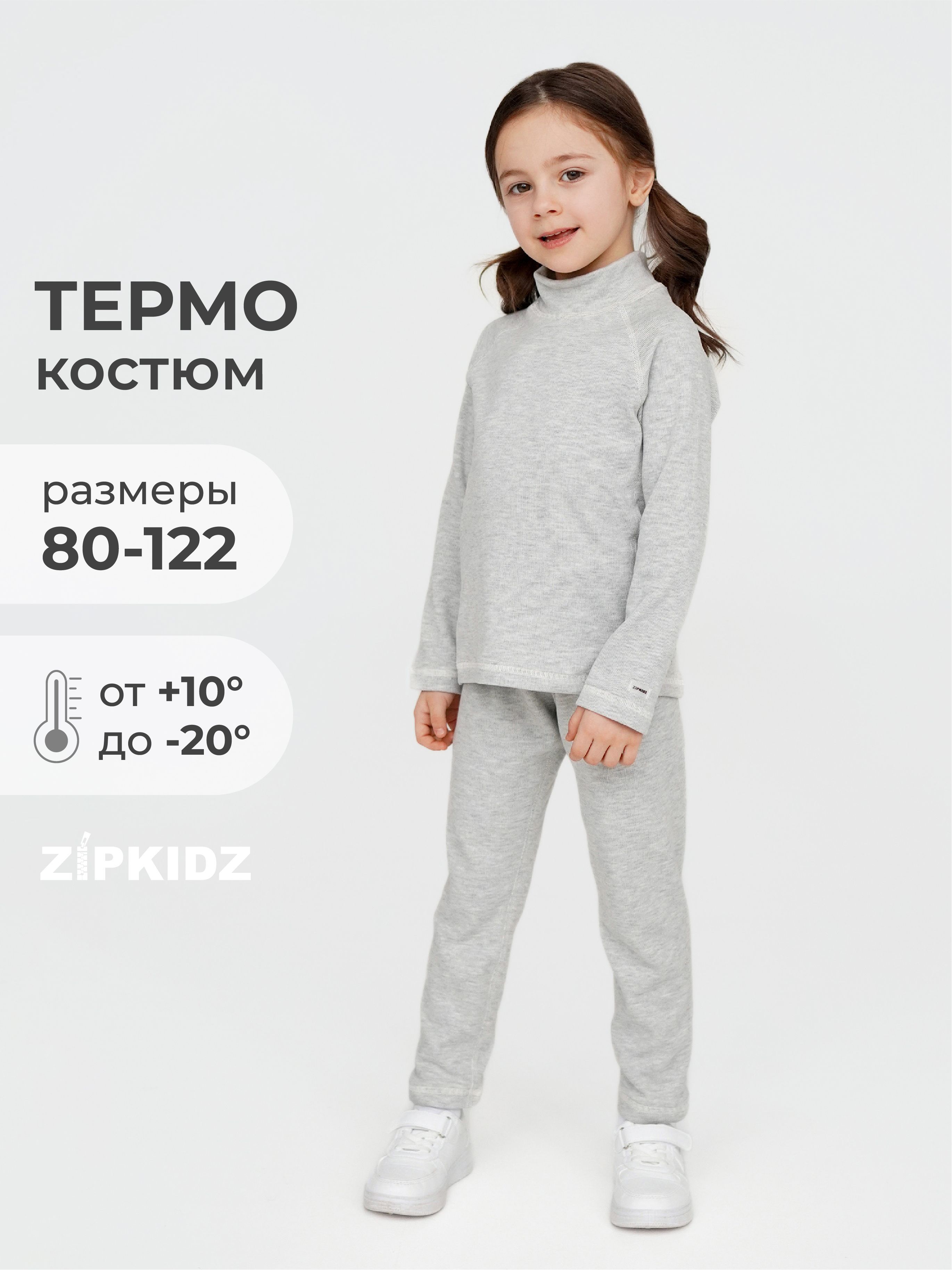 Термокомплект для малышей ZipkidZ купить на OZON по низкой цене (1600074079)